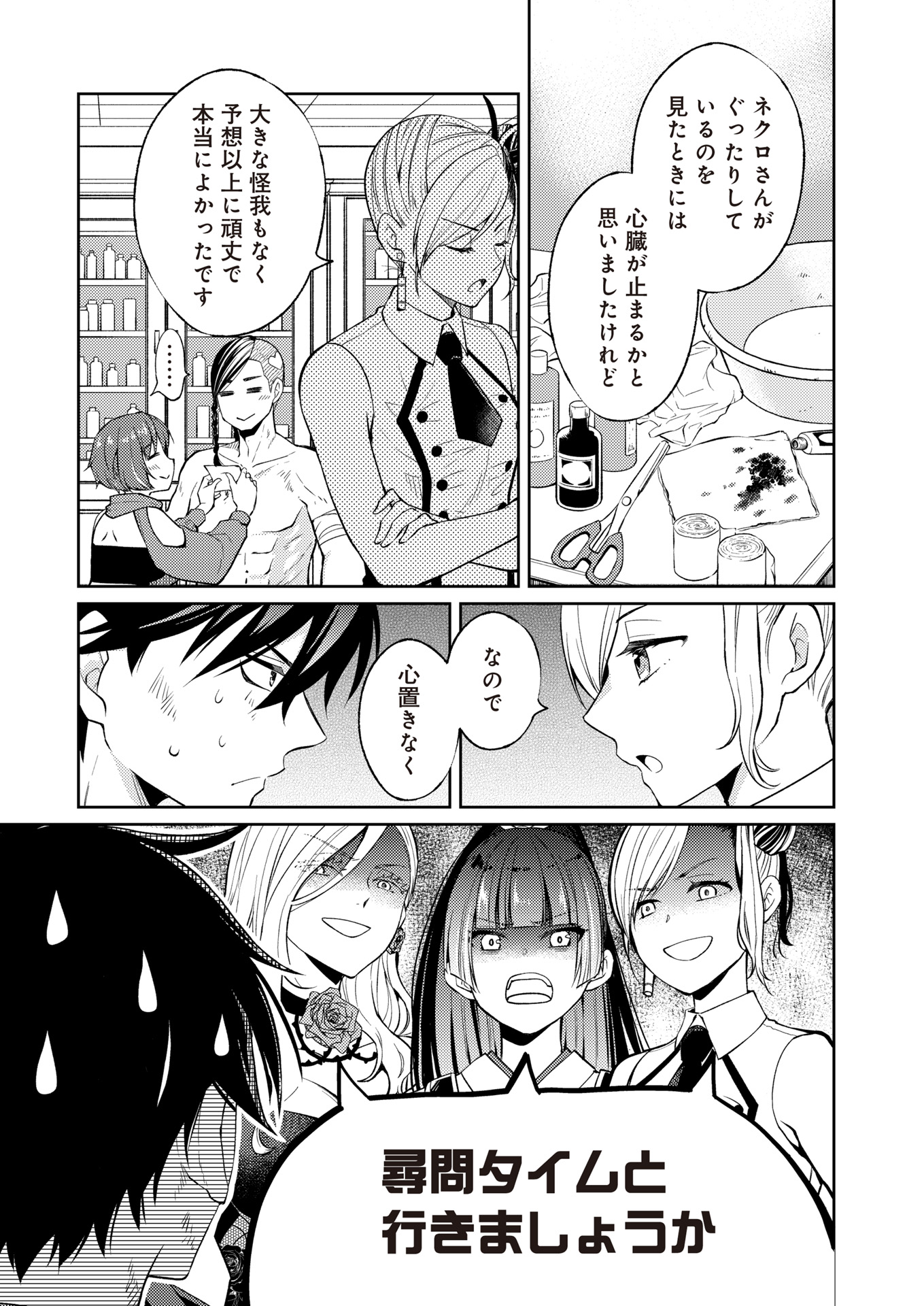 Fw: Zombienes Regina Chapter 16 9ページ