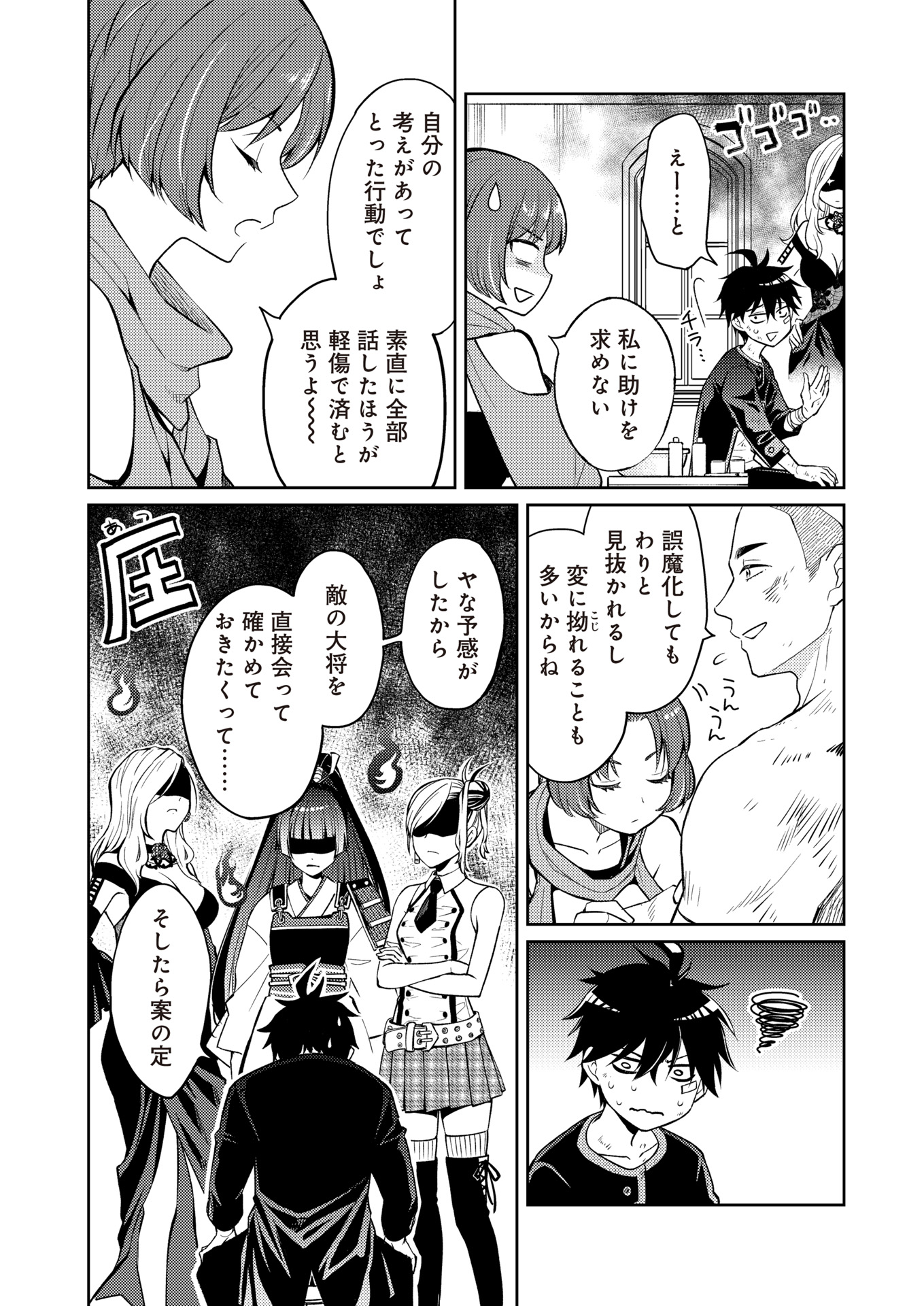 Fw: Zombienes Regina Chapter 16 10ページ