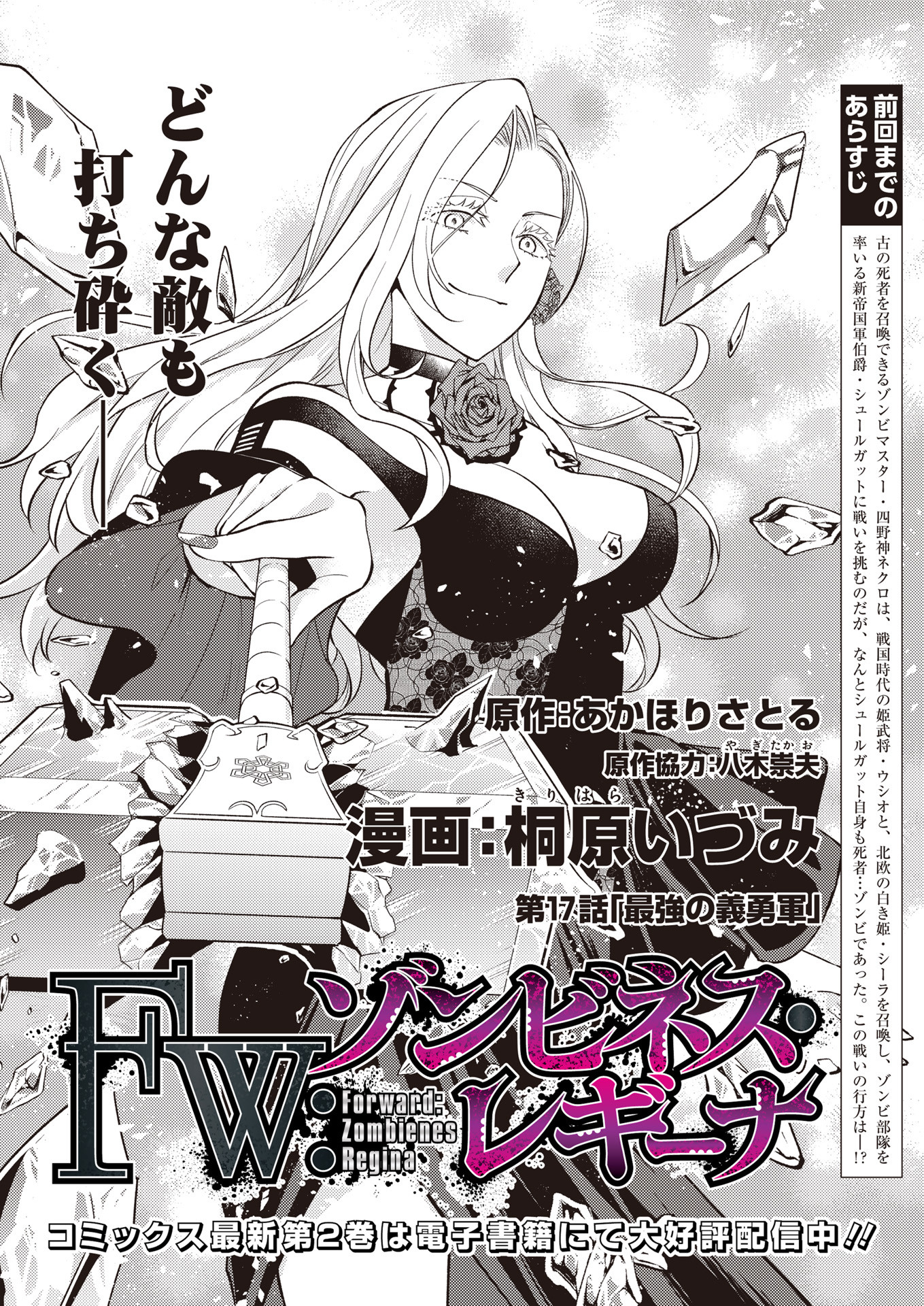 Fw: Zombienes Regina Chapter 17 1ページ