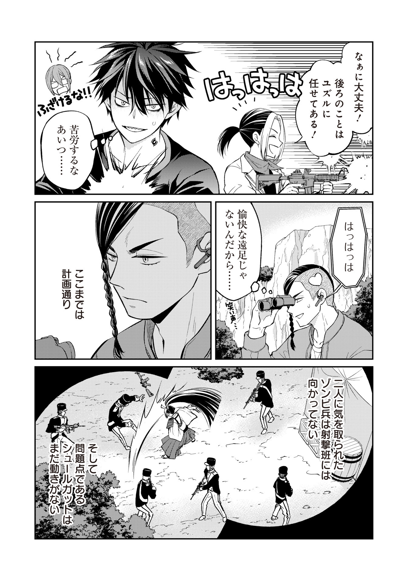 Fw: Zombienes Regina Chapter 17 11ページ