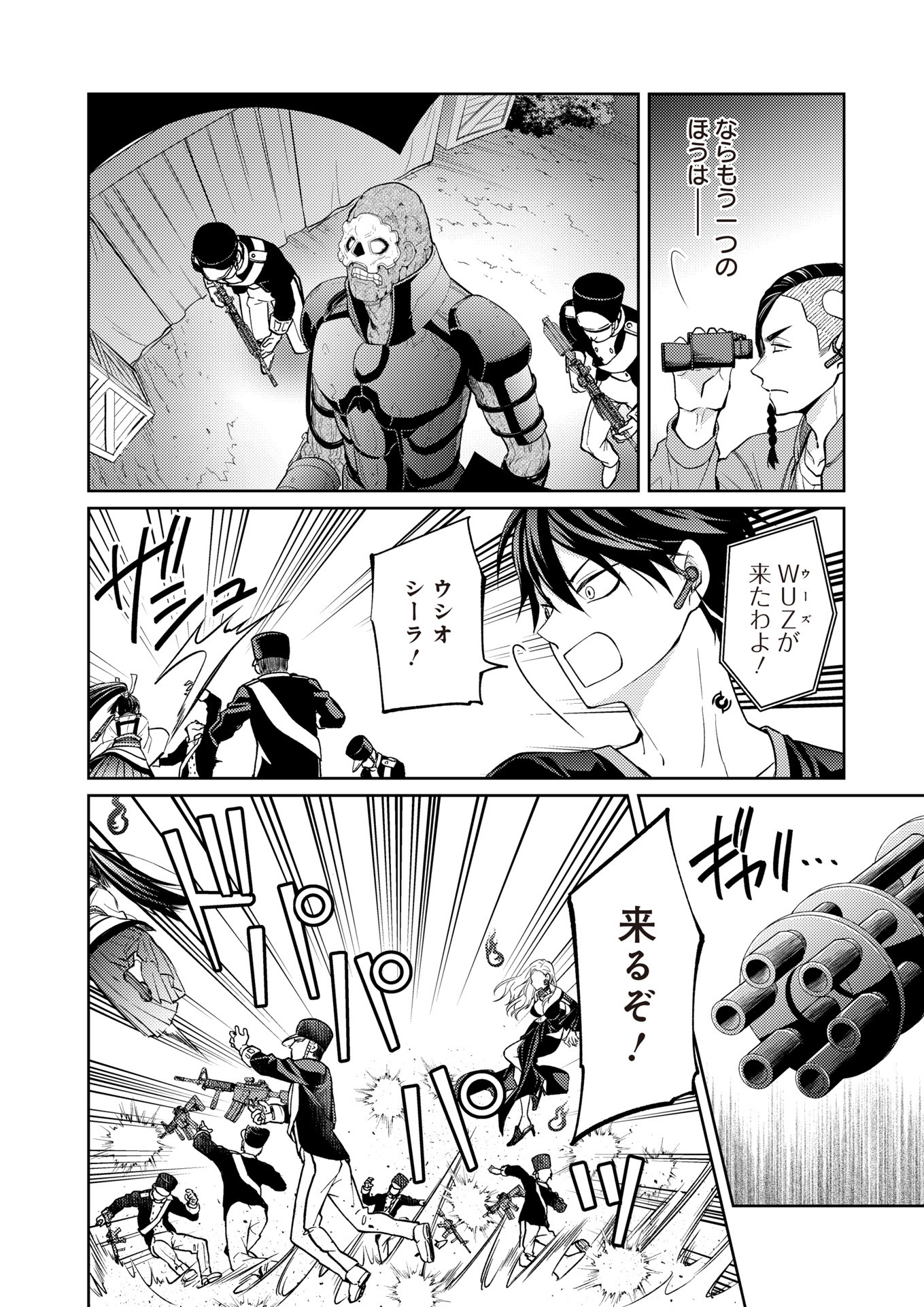 Fw: Zombienes Regina Chapter 17 12ページ
