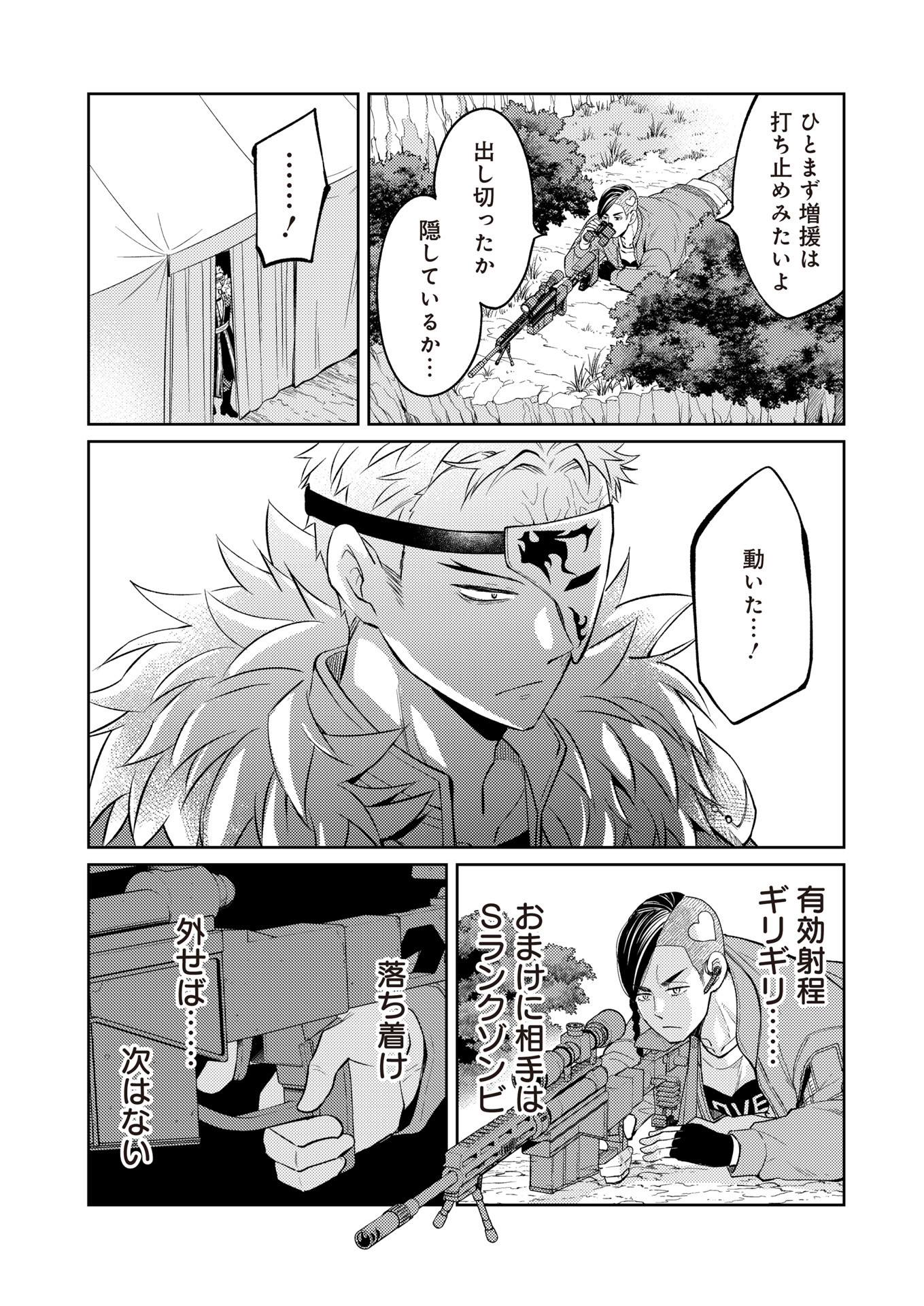 Fw: Zombienes Regina Chapter 17 16ページ