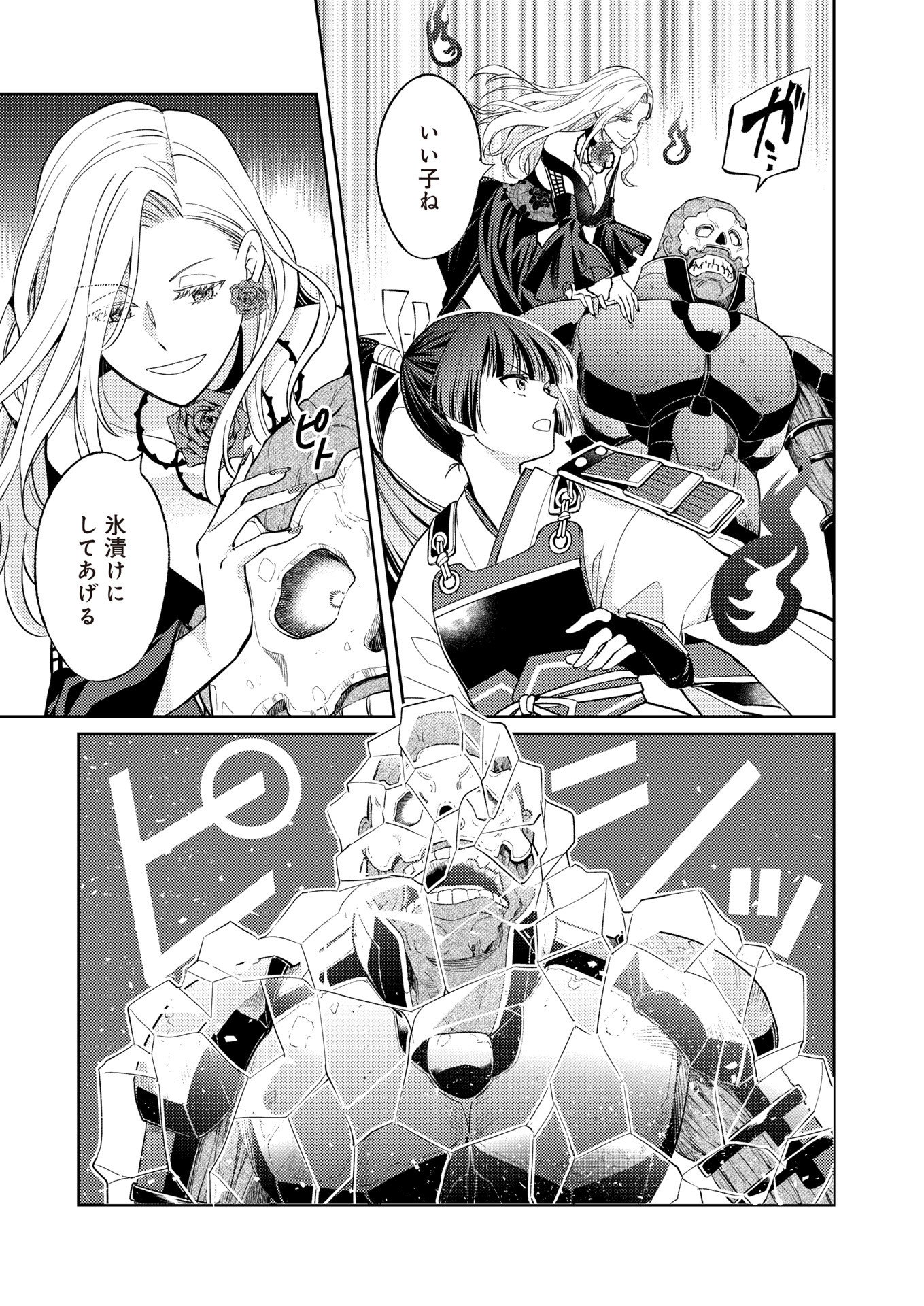 Fw: Zombienes Regina Chapter 17 17ページ
