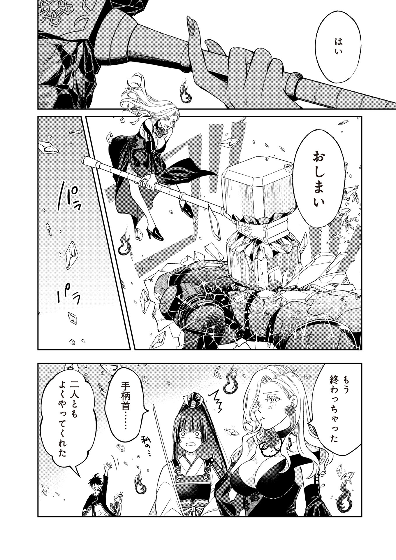 Fw: Zombienes Regina Chapter 17 18ページ