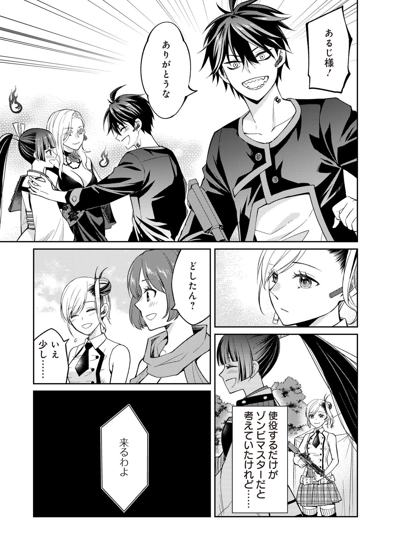 Fw: Zombienes Regina Chapter 17 19ページ