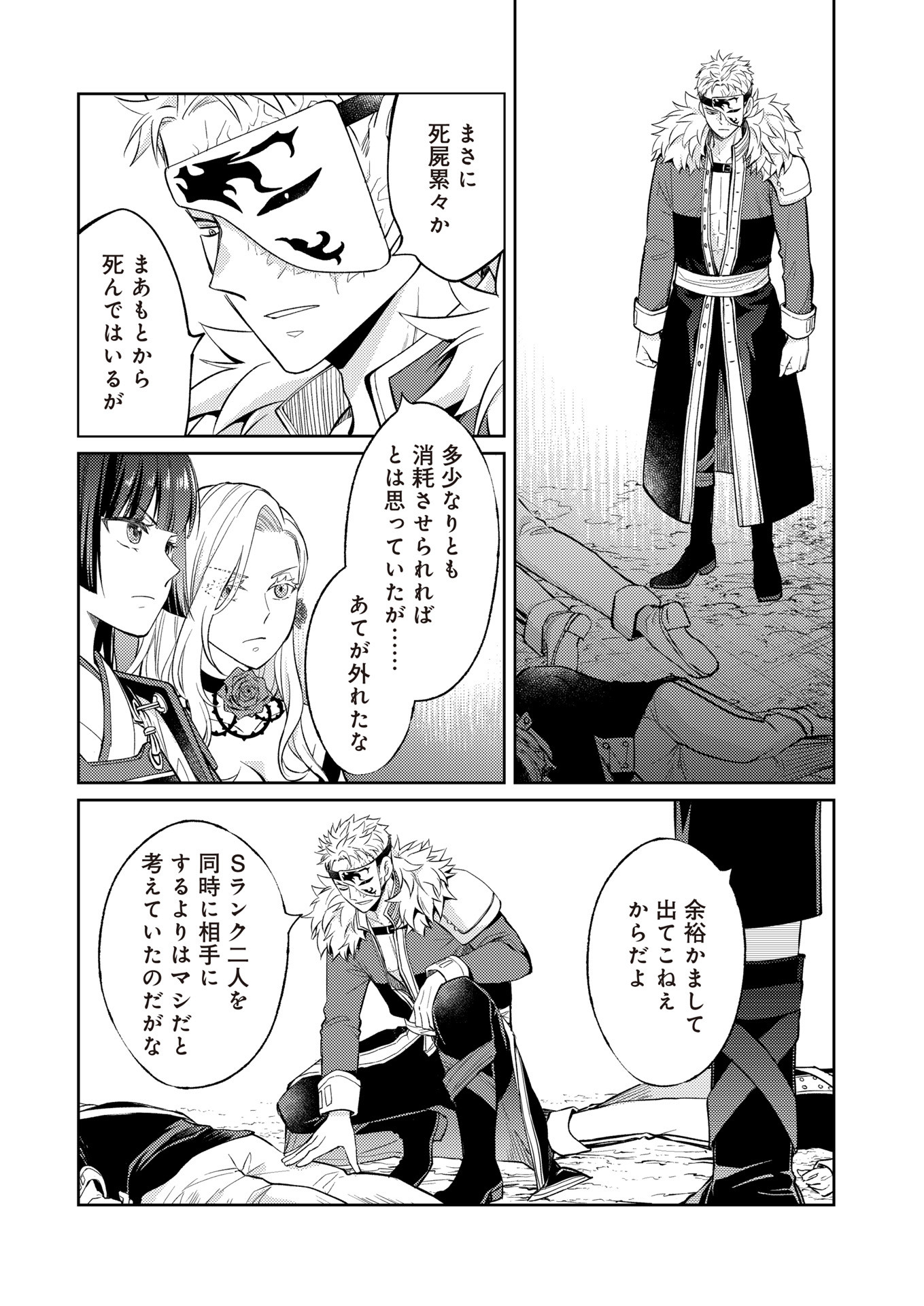 Fw: Zombienes Regina Chapter 17 21ページ