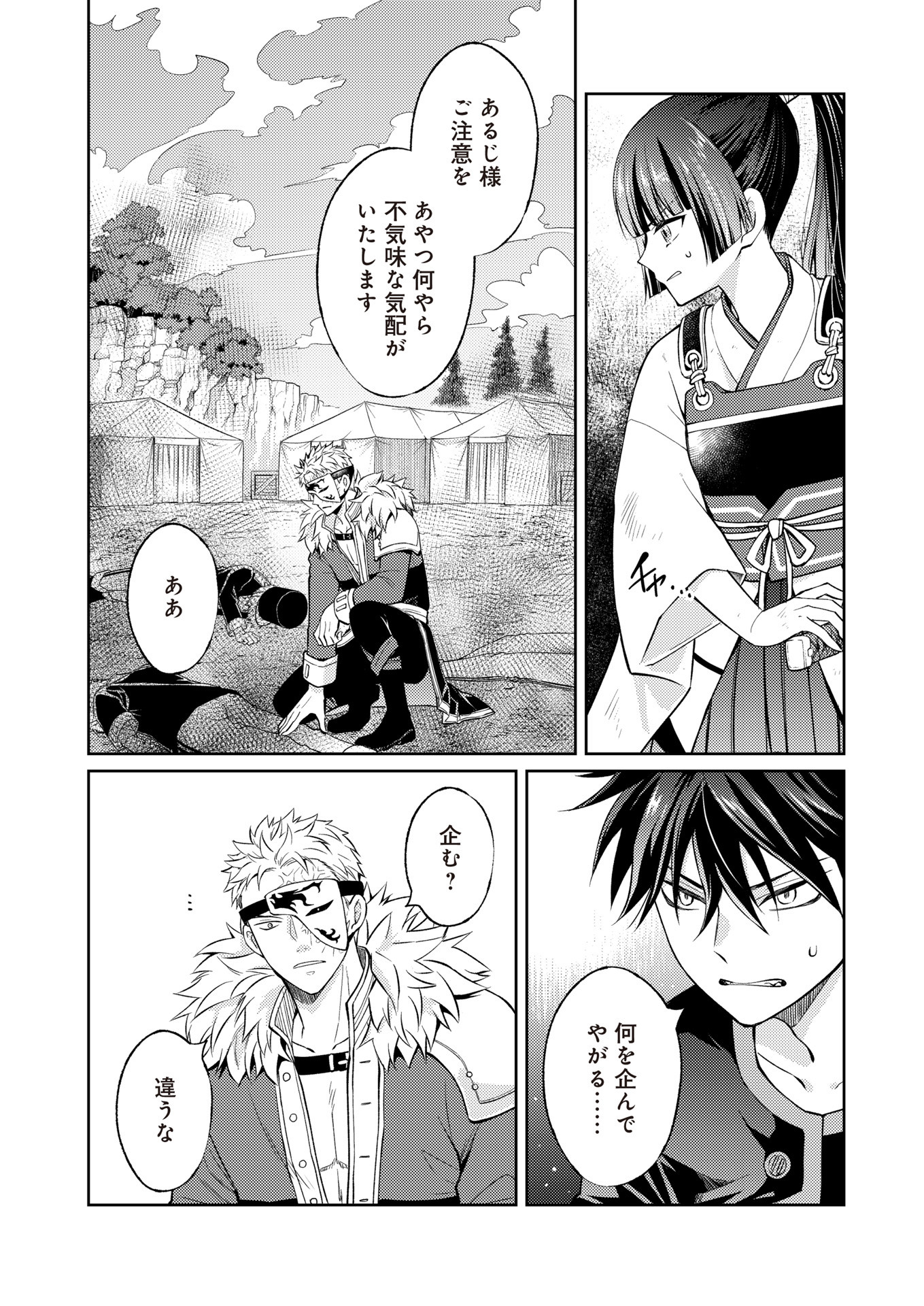 Fw: Zombienes Regina Chapter 17 22ページ