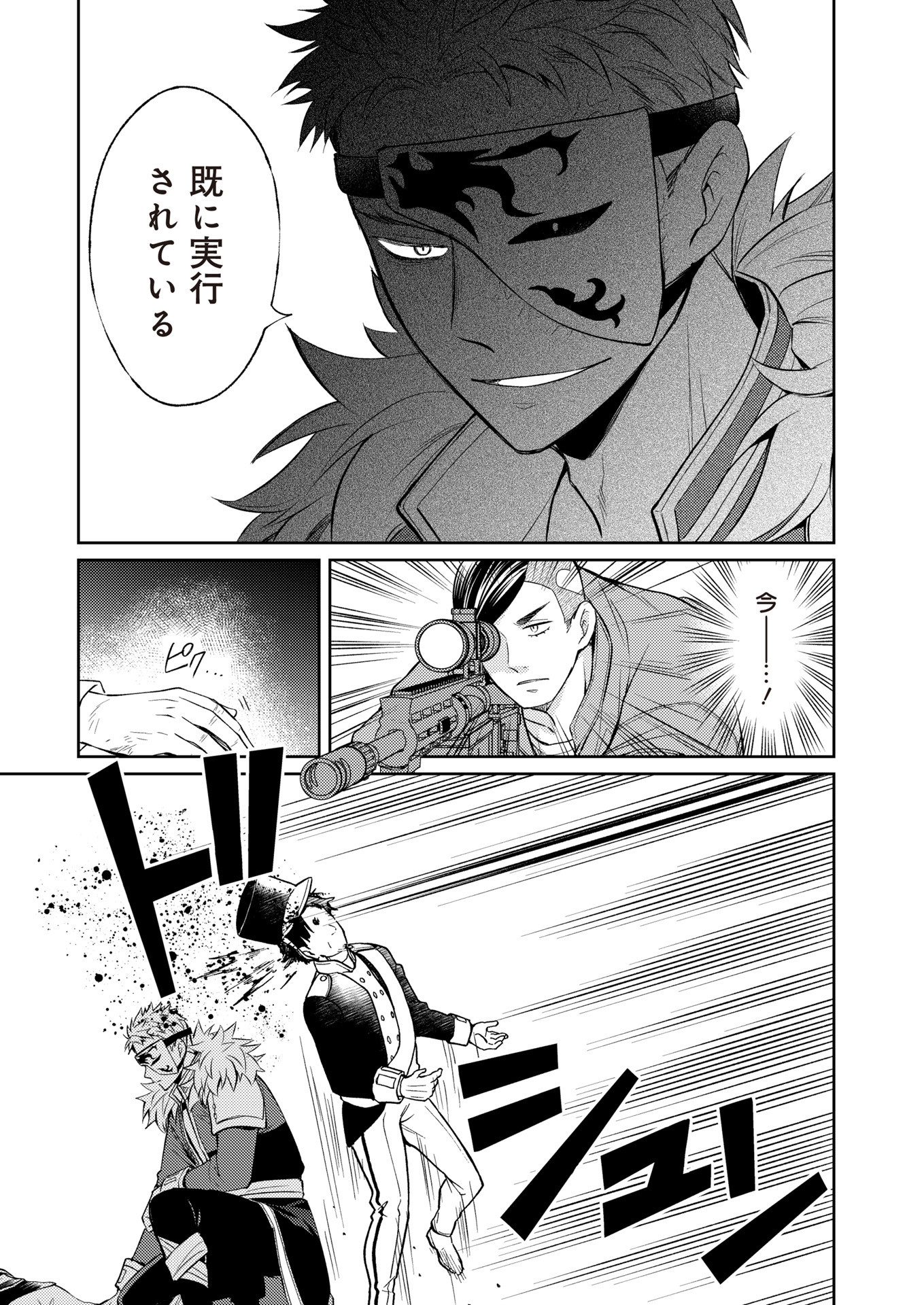 Fw: Zombienes Regina Chapter 17 23ページ