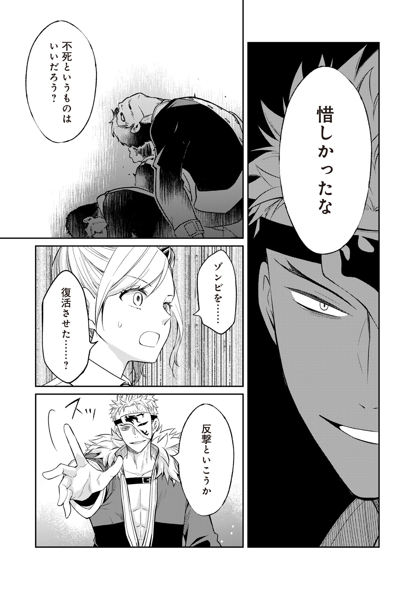 Fw: Zombienes Regina Chapter 17 25ページ