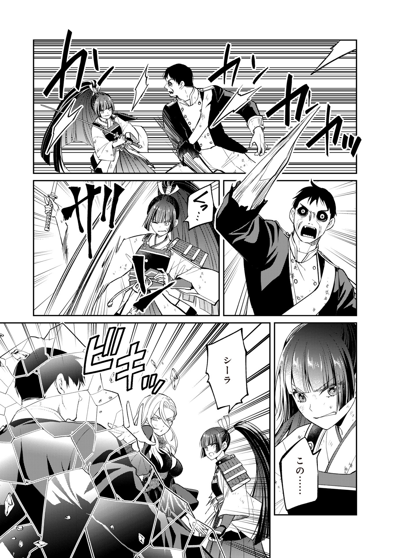 Fw: Zombienes Regina Chapter 17 27ページ