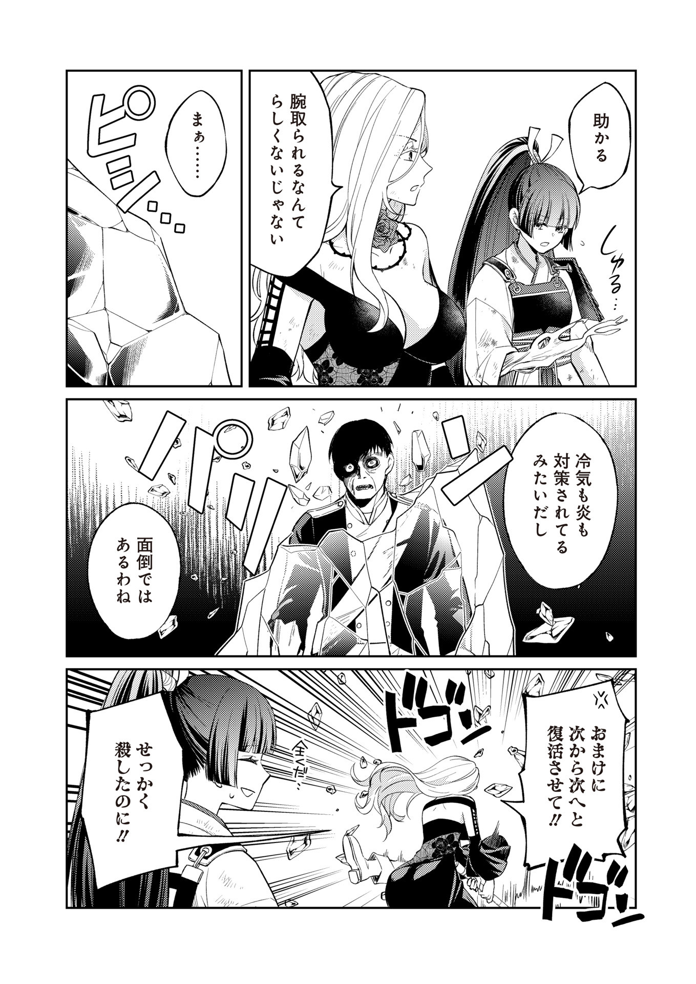Fw: Zombienes Regina Chapter 17 28ページ