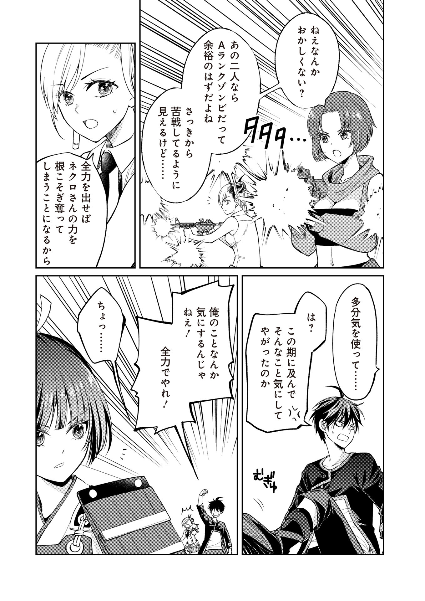 Fw: Zombienes Regina Chapter 17 29ページ