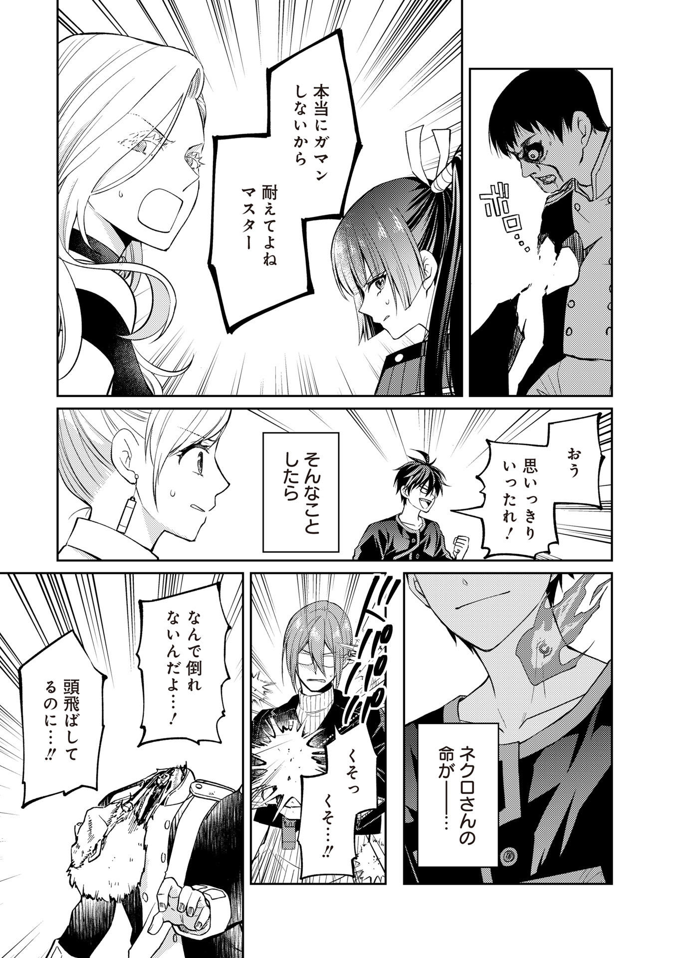 Fw: Zombienes Regina Chapter 17 31ページ