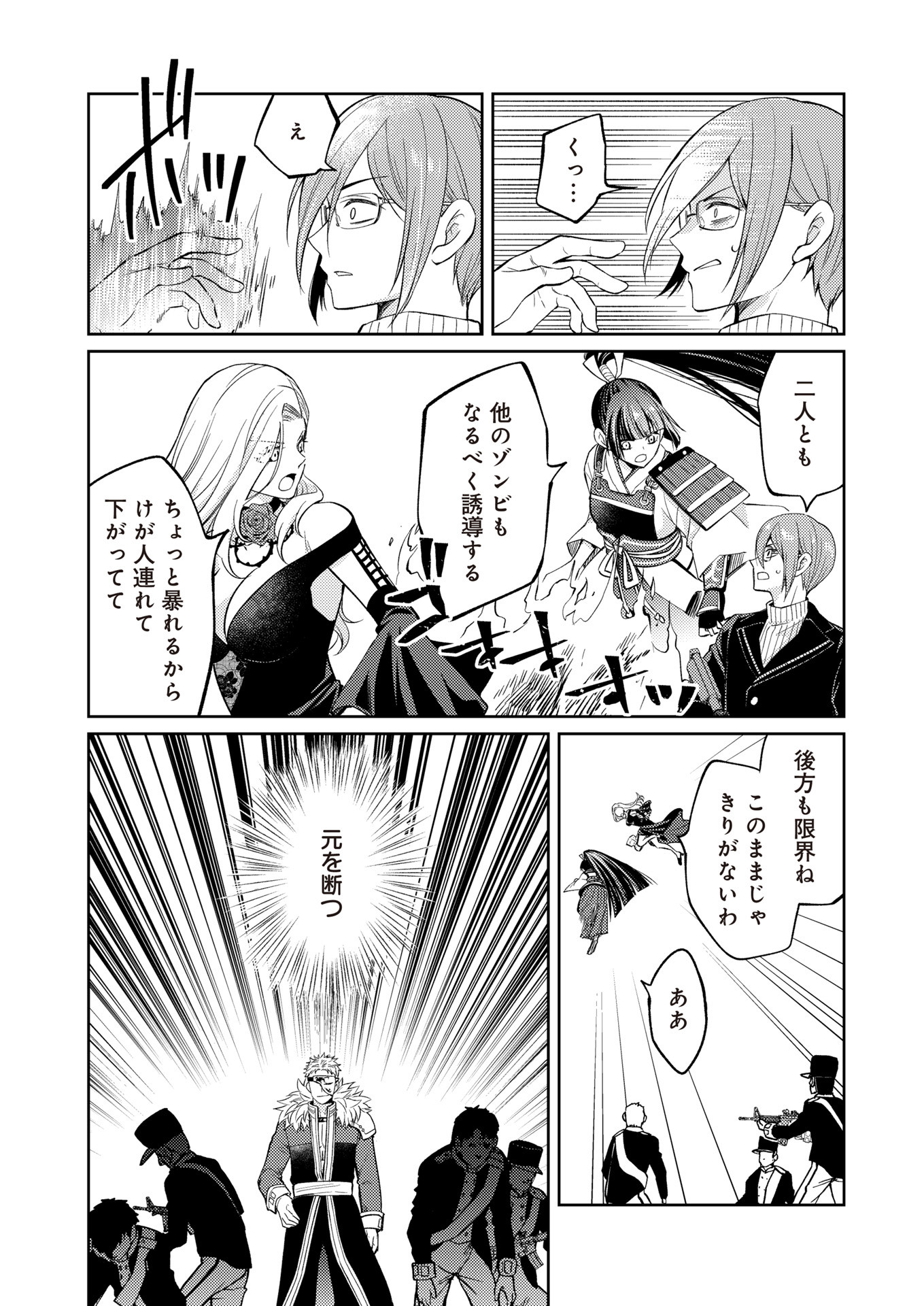 Fw: Zombienes Regina Chapter 17 32ページ