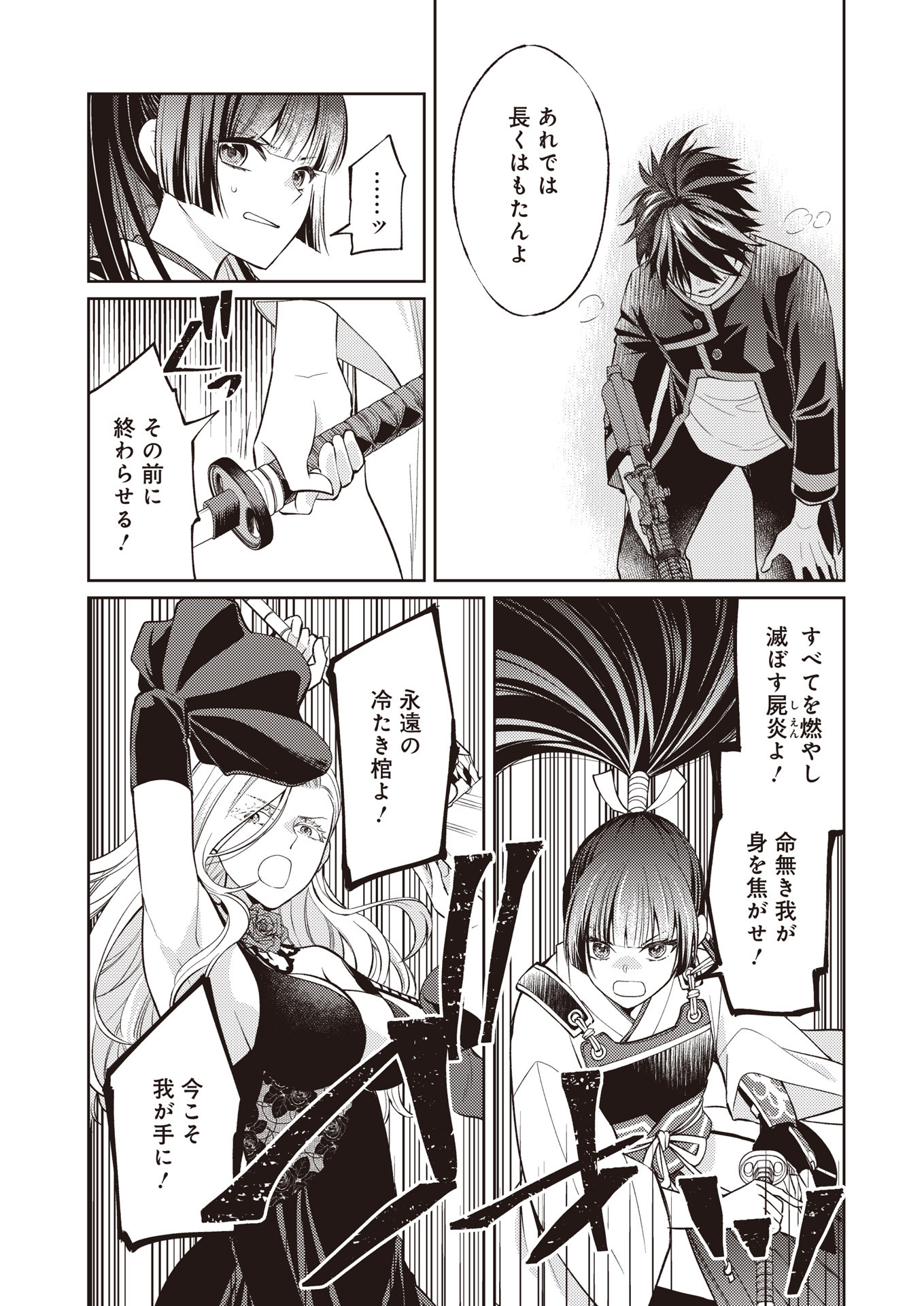 Fw: Zombienes Regina Chapter 17 34ページ