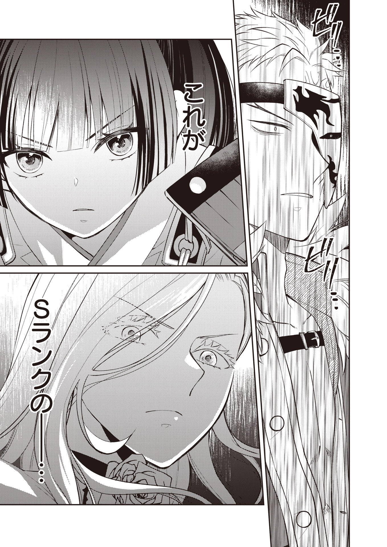 Fw: Zombienes Regina Chapter 17 35ページ
