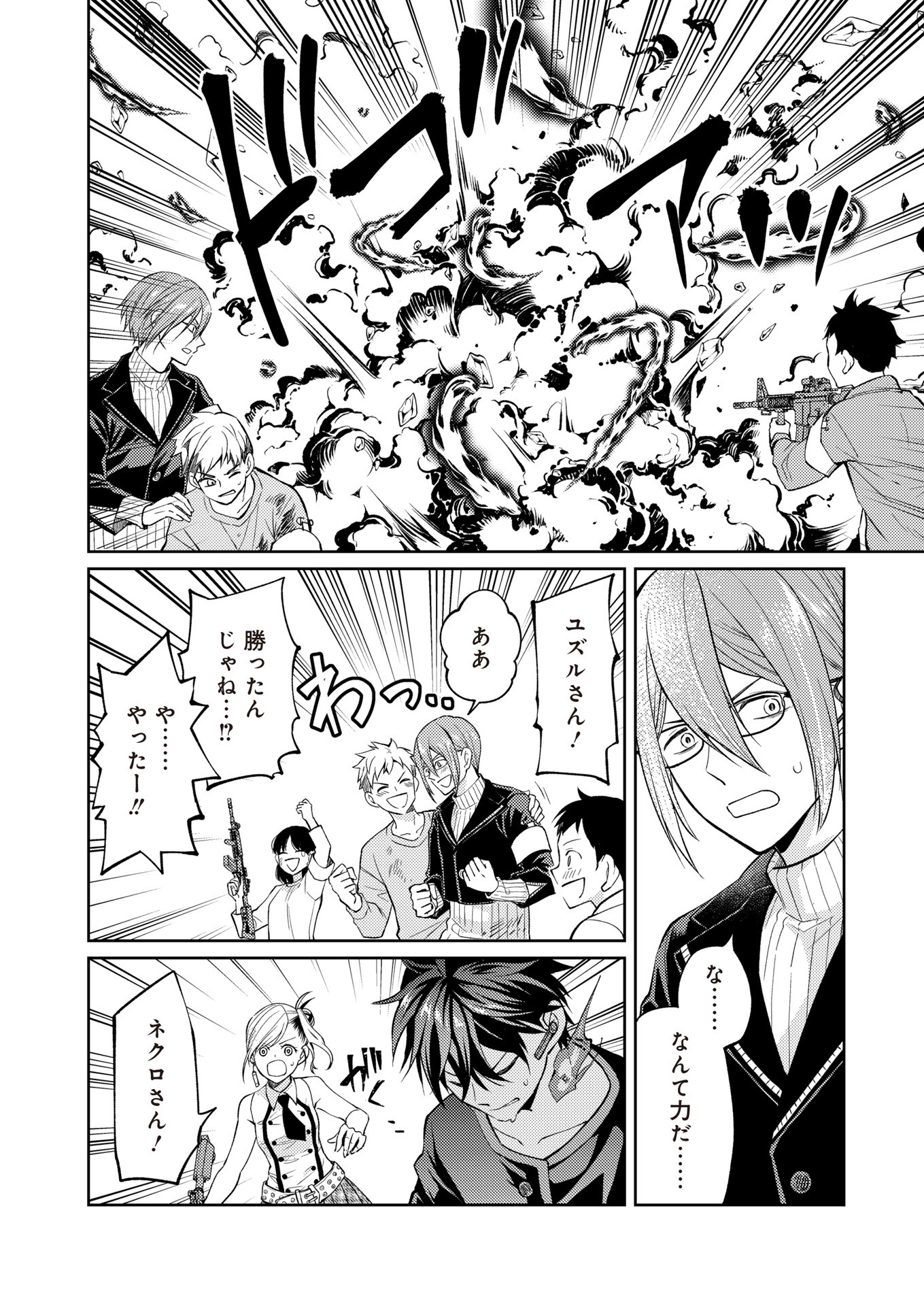 Fw: Zombienes Regina Chapter 17 38ページ