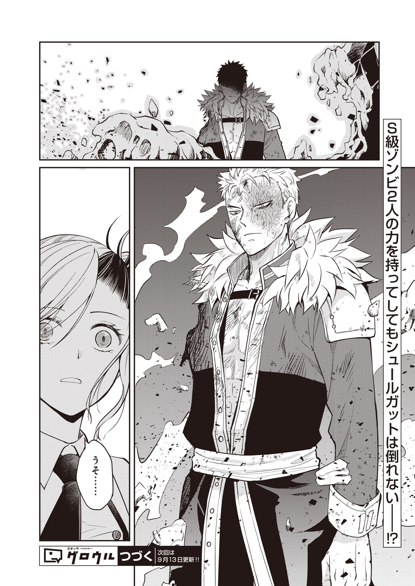 Fw: Zombienes Regina Chapter 17 40ページ