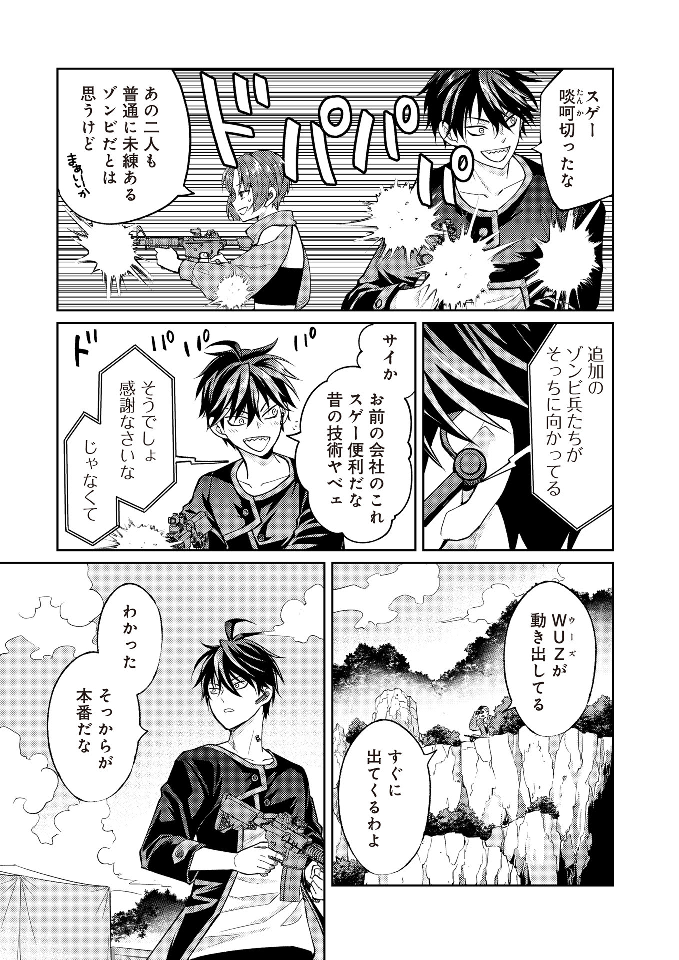 Fw: Zombienes Regina Chapter 17 5ページ