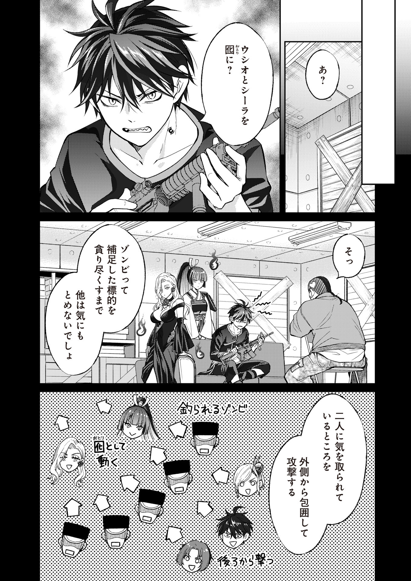 Fw: Zombienes Regina Chapter 17 6ページ