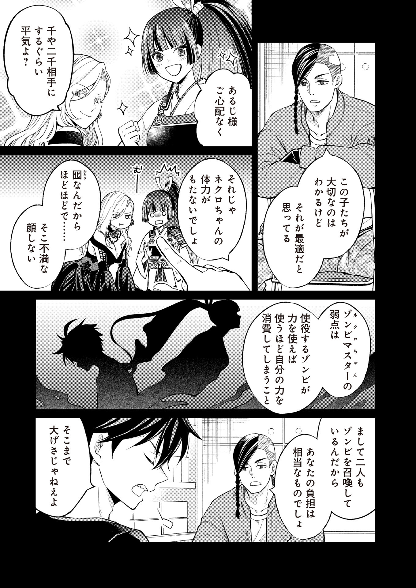 Fw: Zombienes Regina Chapter 17 7ページ