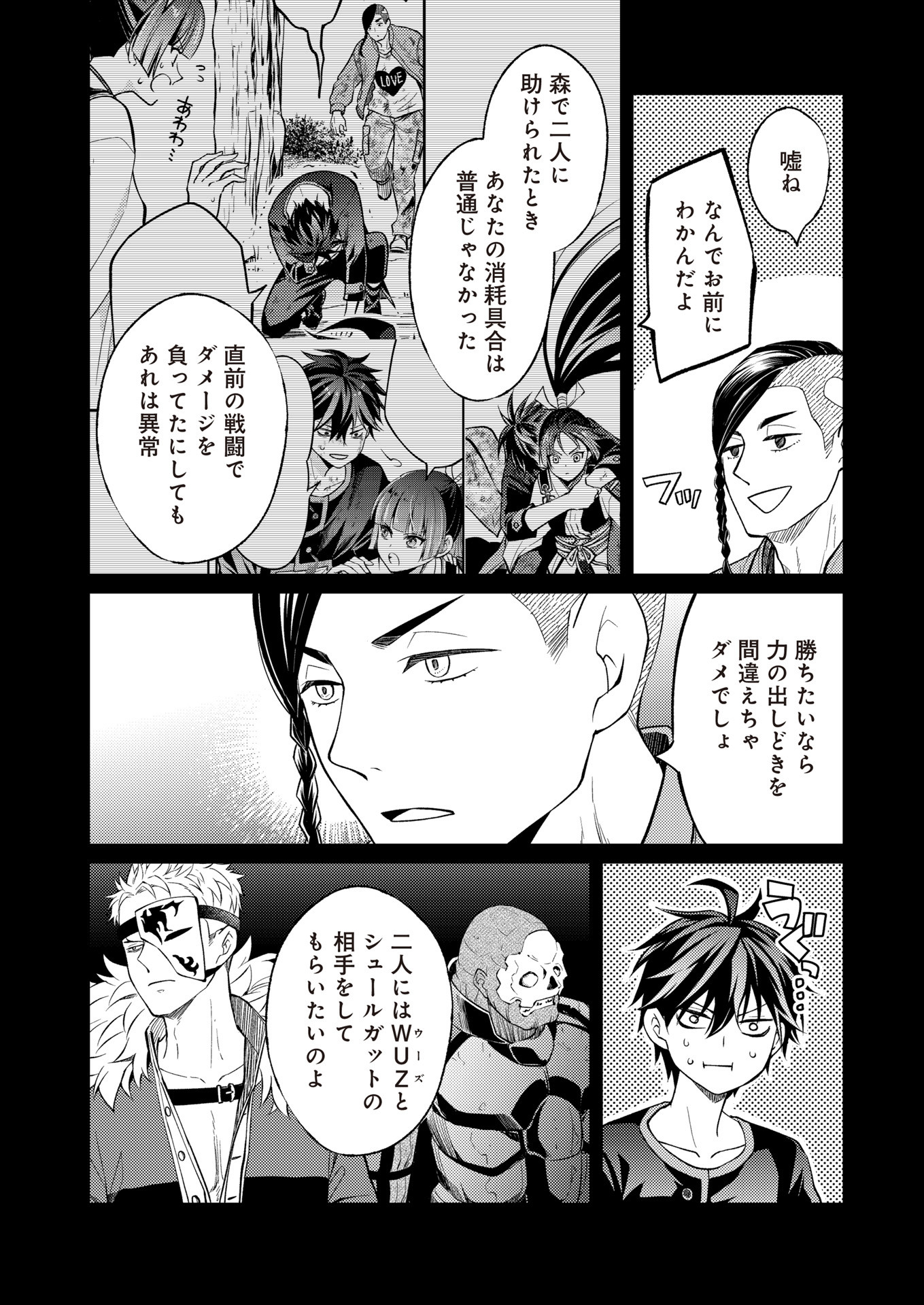 Fw: Zombienes Regina Chapter 17 8ページ