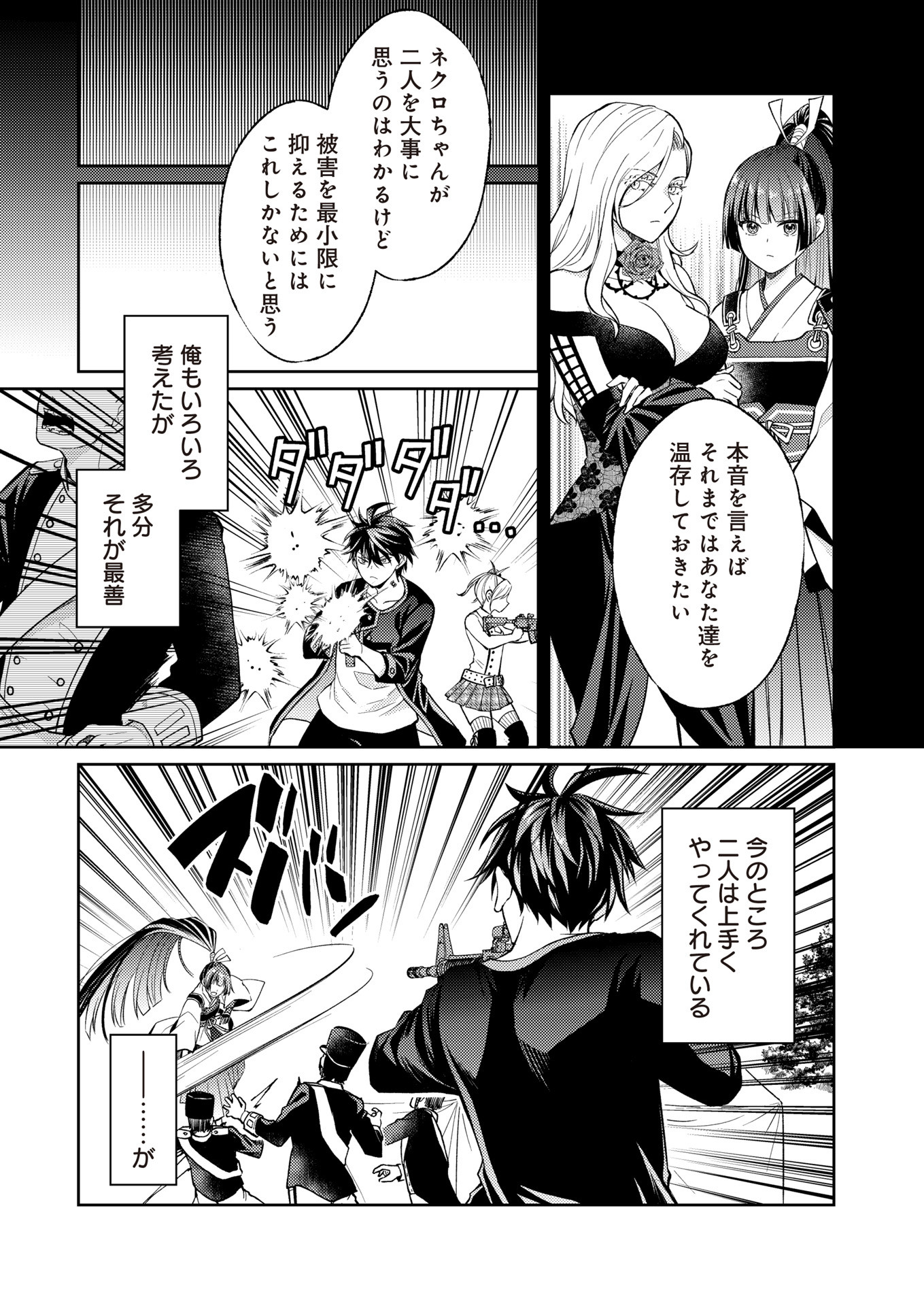 Fw: Zombienes Regina Chapter 17 9ページ