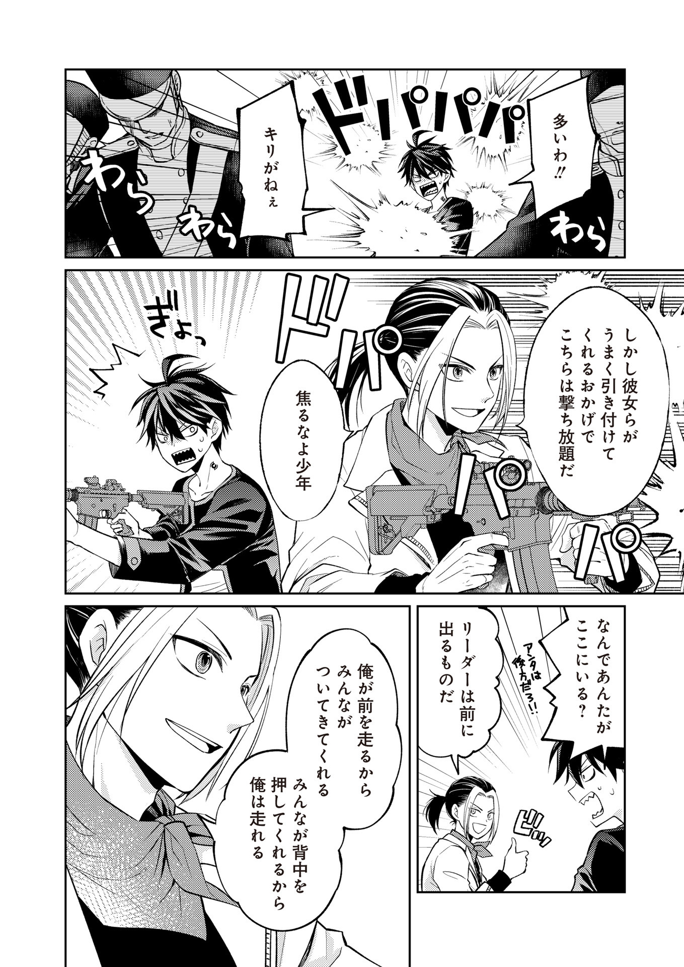 Fw: Zombienes Regina Chapter 17 10ページ