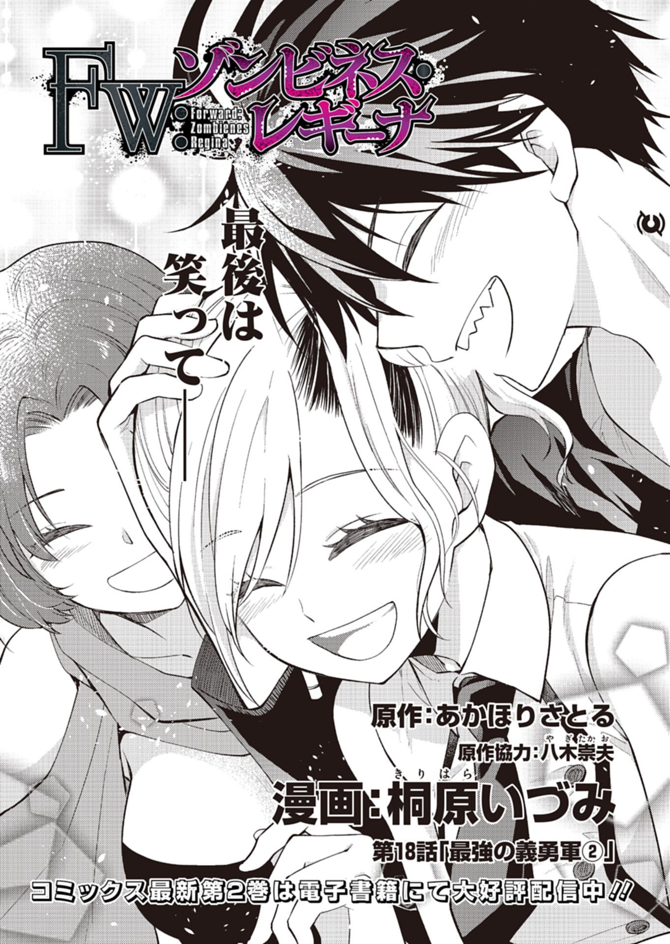 Fw: Zombienes Regina Chapter 18 1ページ