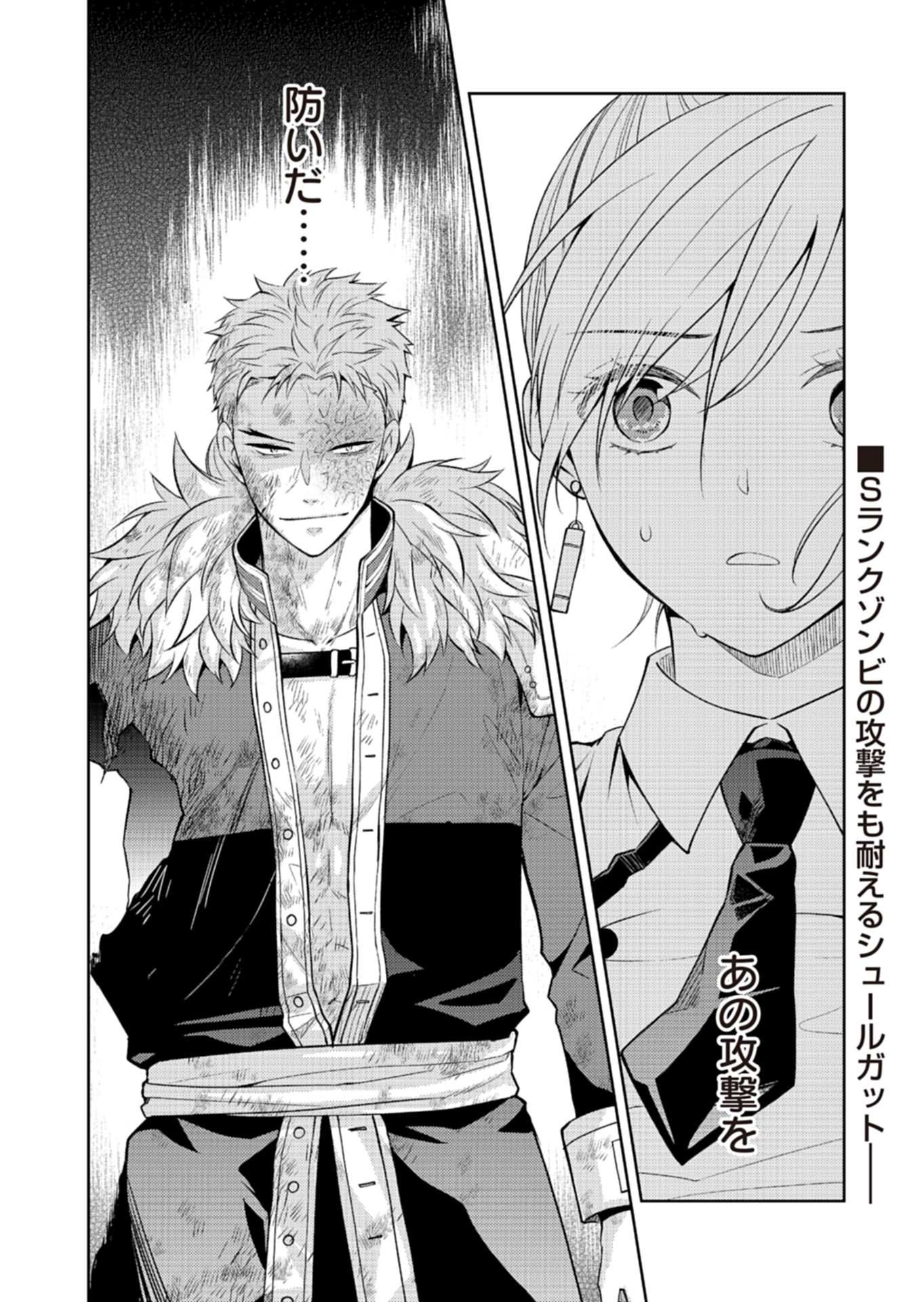 Fw: Zombienes Regina Chapter 18 2ページ