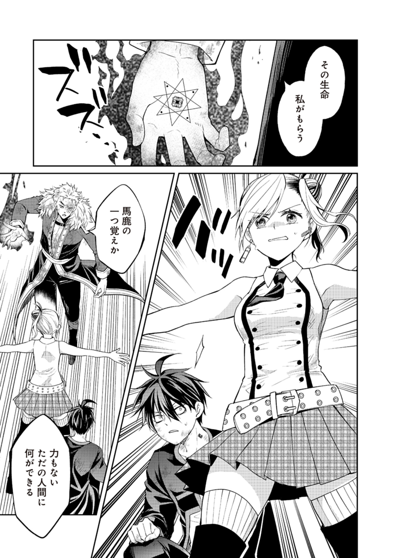 Fw: Zombienes Regina Chapter 18 11ページ