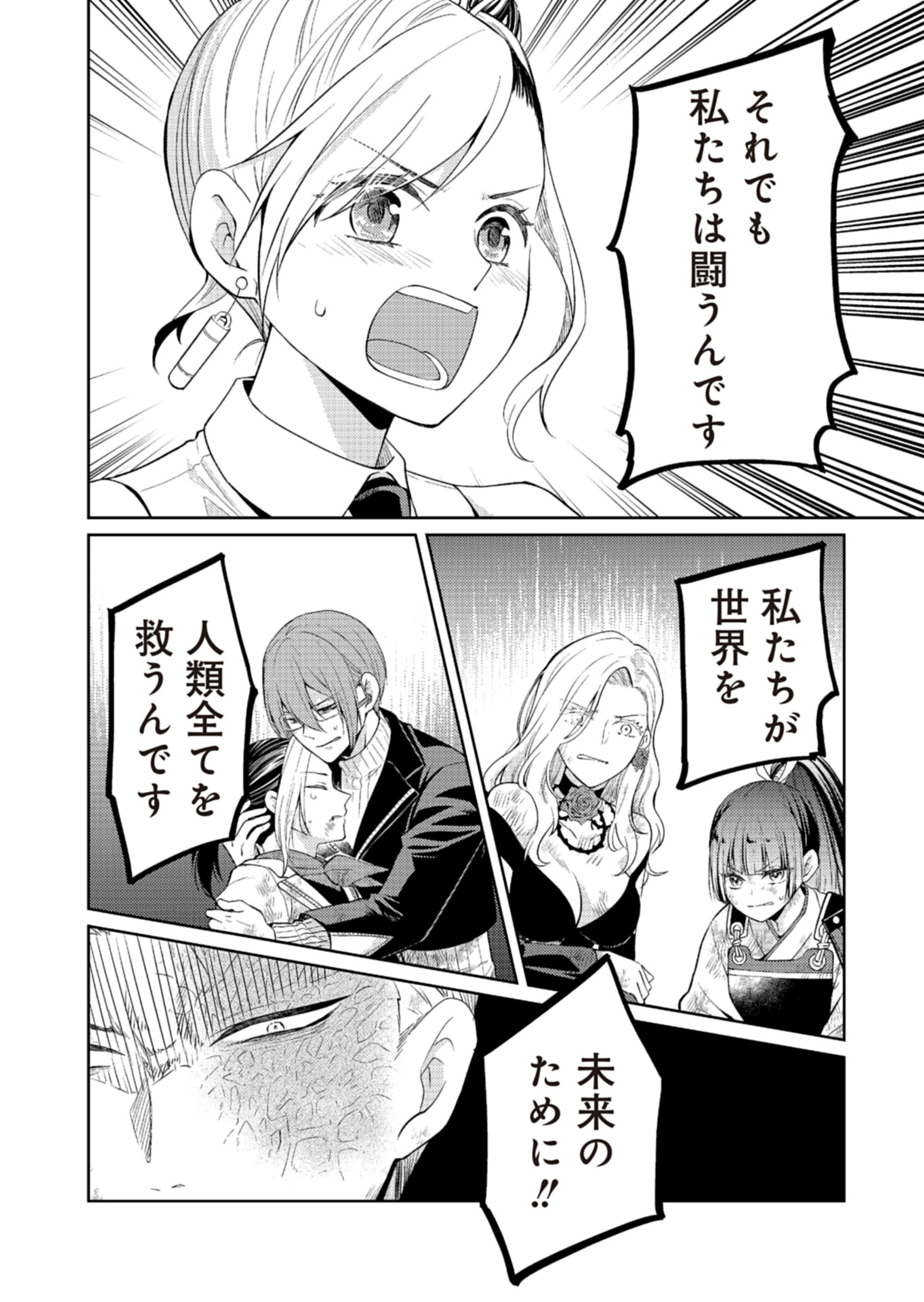 Fw: Zombienes Regina Chapter 18 12ページ
