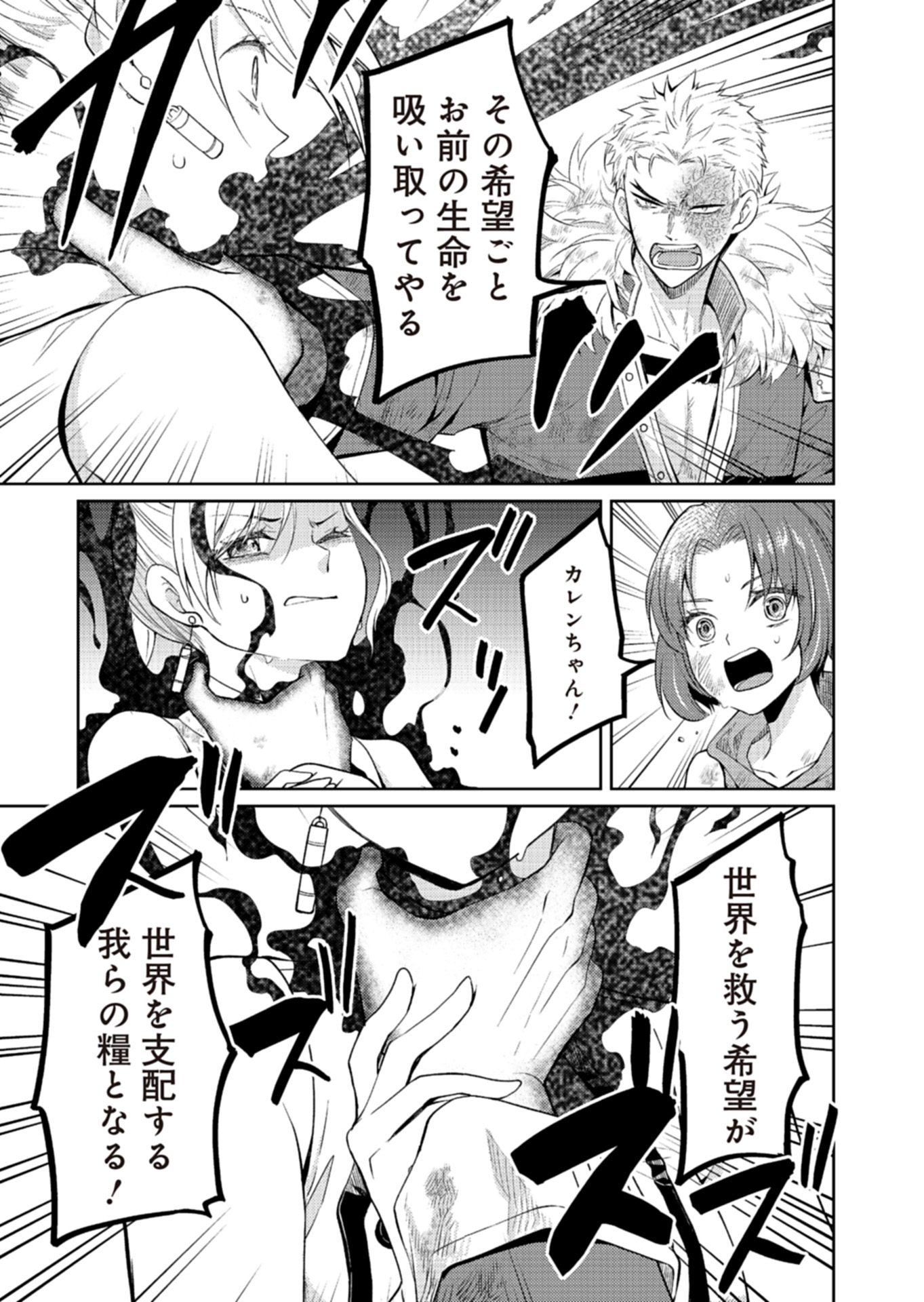 Fw: Zombienes Regina Chapter 18 13ページ