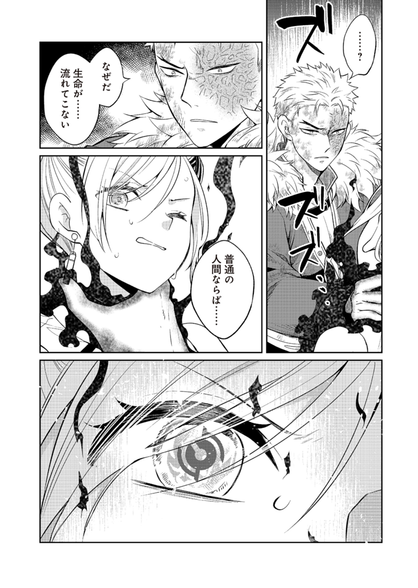 Fw: Zombienes Regina Chapter 18 14ページ
