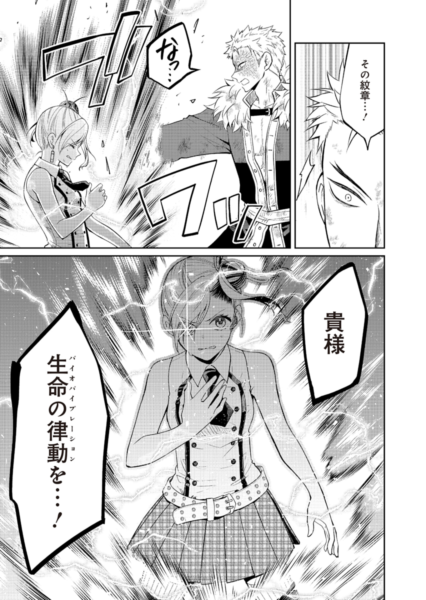 Fw: Zombienes Regina Chapter 18 15ページ