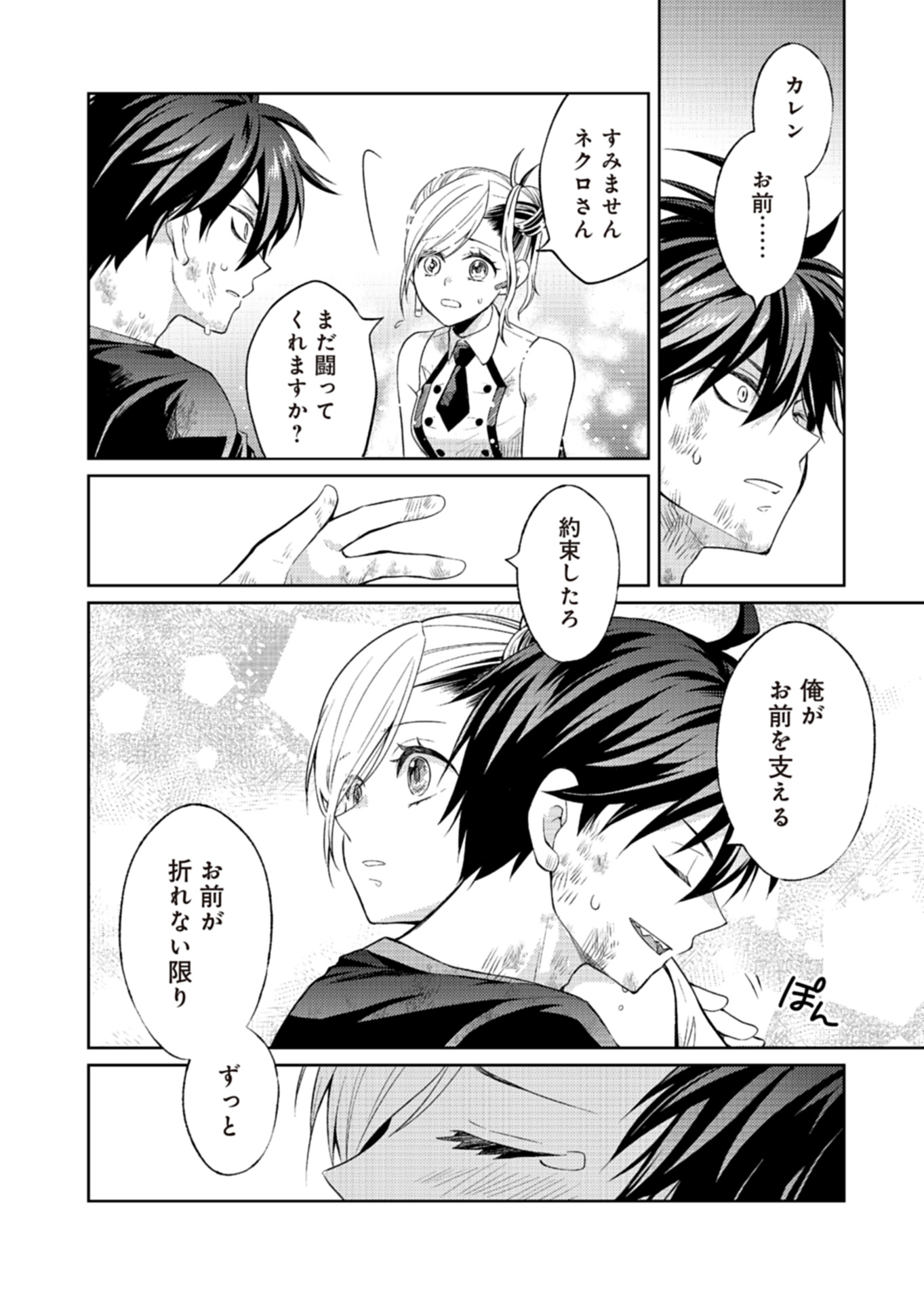 Fw: Zombienes Regina Chapter 18 16ページ