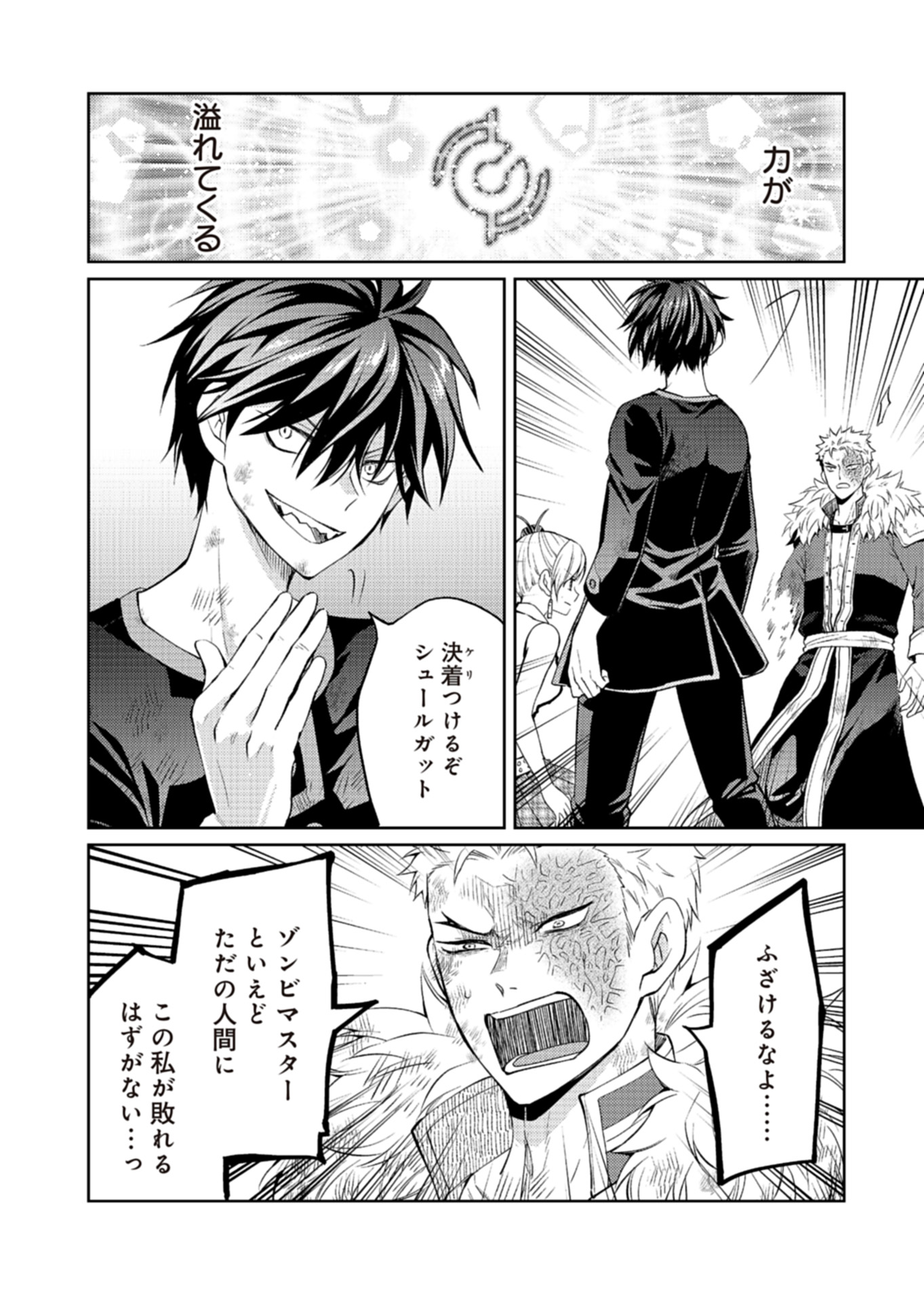 Fw: Zombienes Regina Chapter 18 18ページ