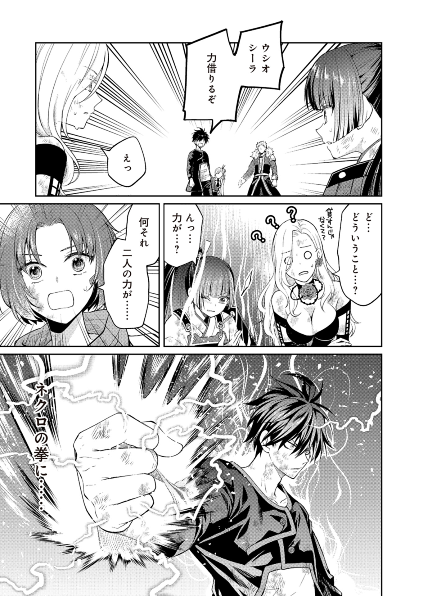 Fw: Zombienes Regina Chapter 18 19ページ