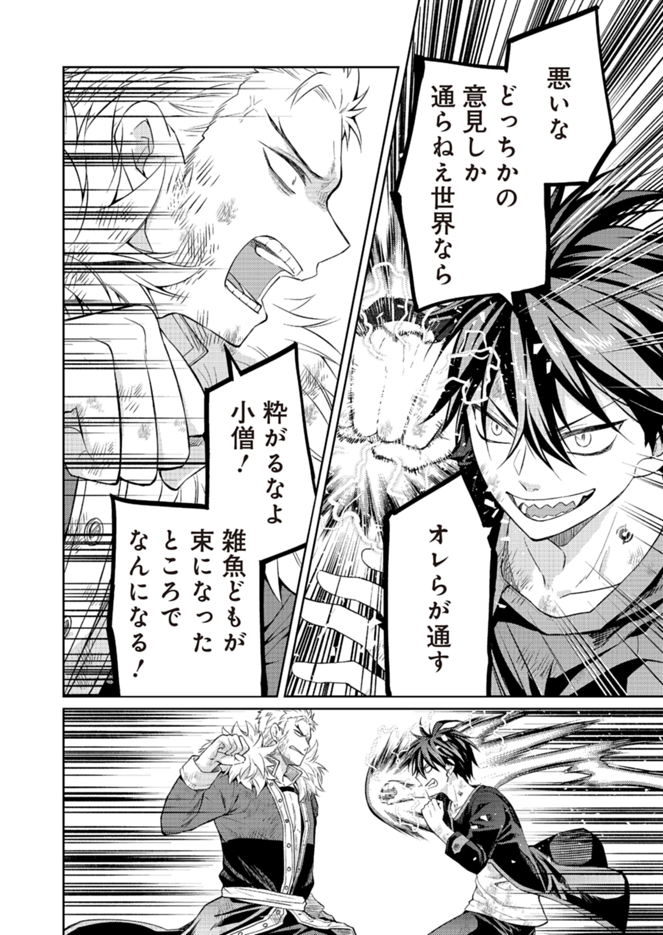 Fw: Zombienes Regina Chapter 18 20ページ