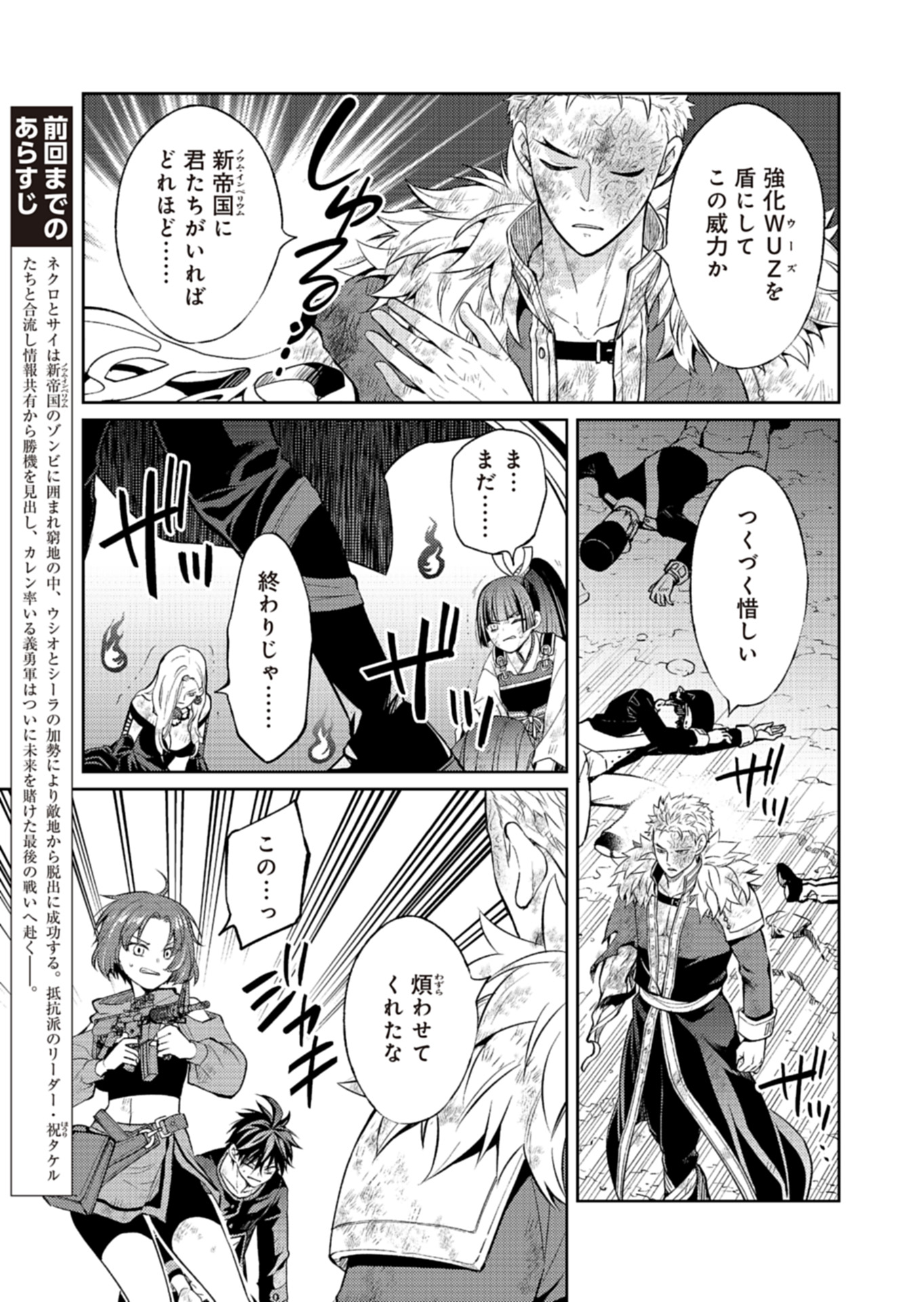 Fw: Zombienes Regina Chapter 18 3ページ