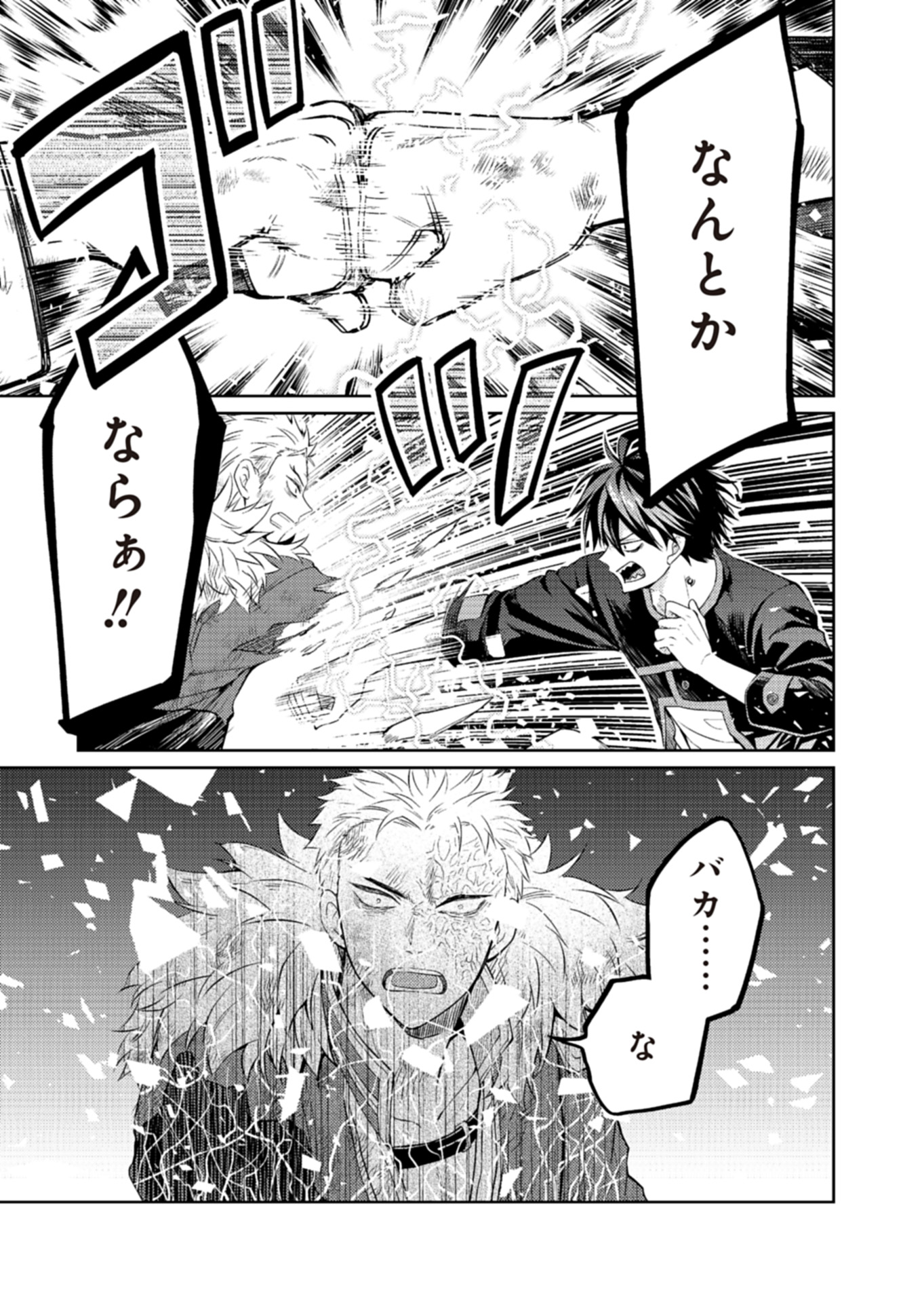 Fw: Zombienes Regina Chapter 18 21ページ