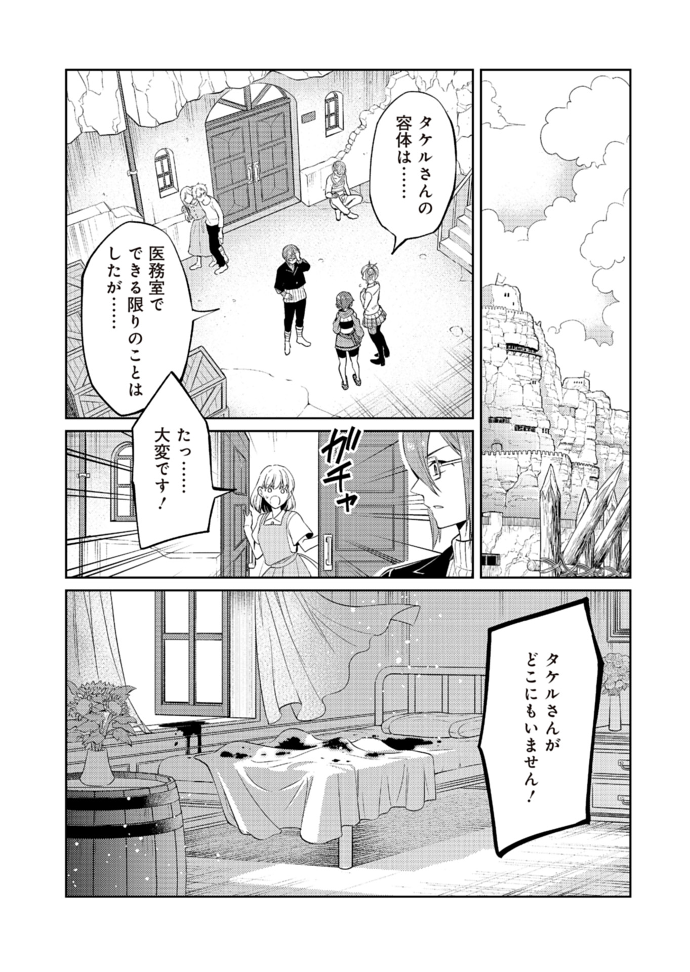 Fw: Zombienes Regina Chapter 18 24ページ