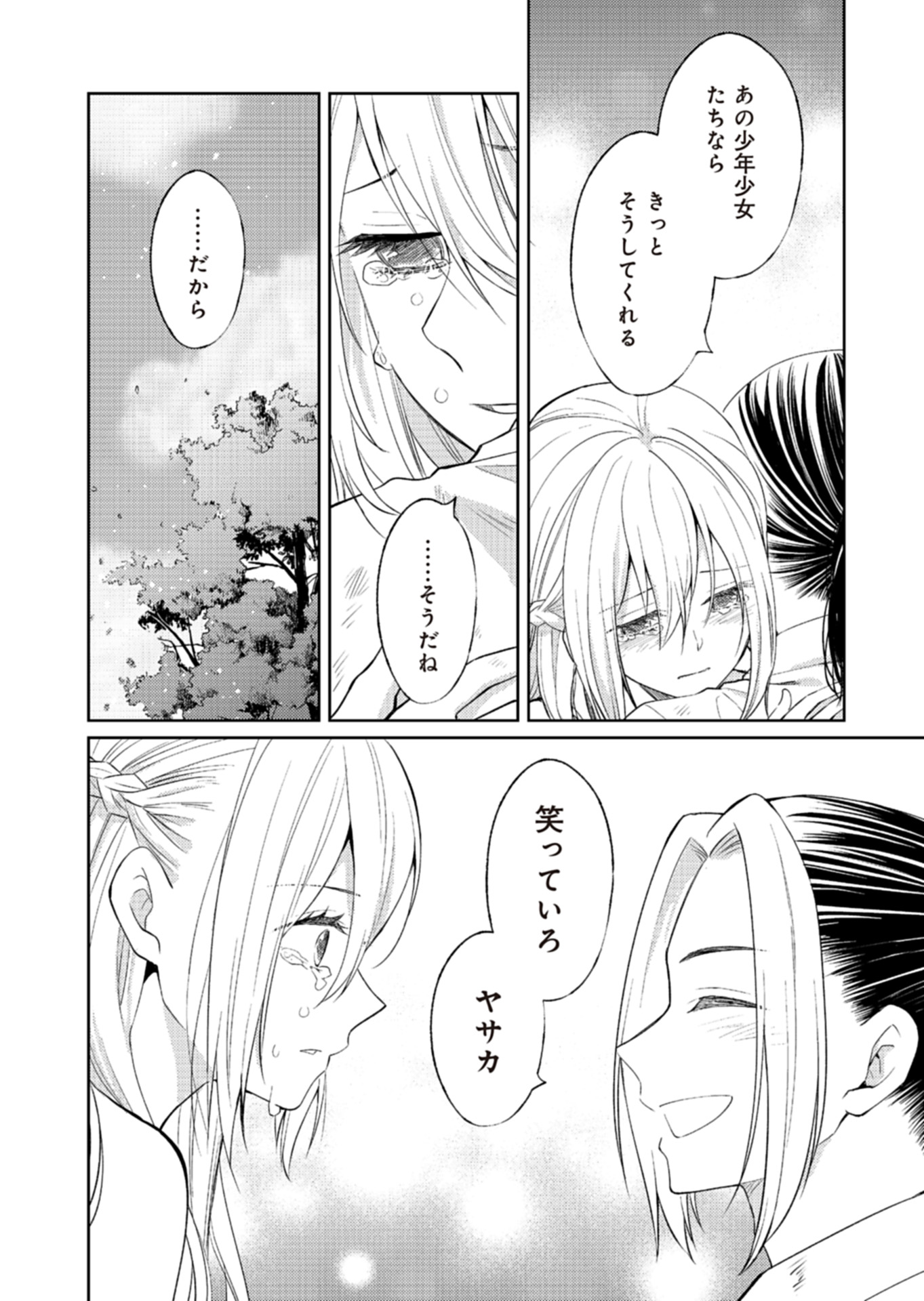 Fw: Zombienes Regina Chapter 18 28ページ