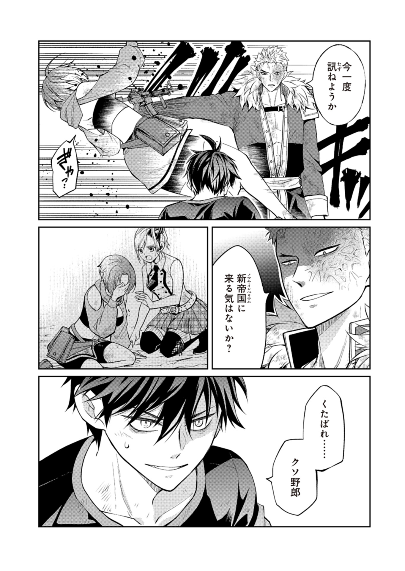Fw: Zombienes Regina Chapter 18 4ページ