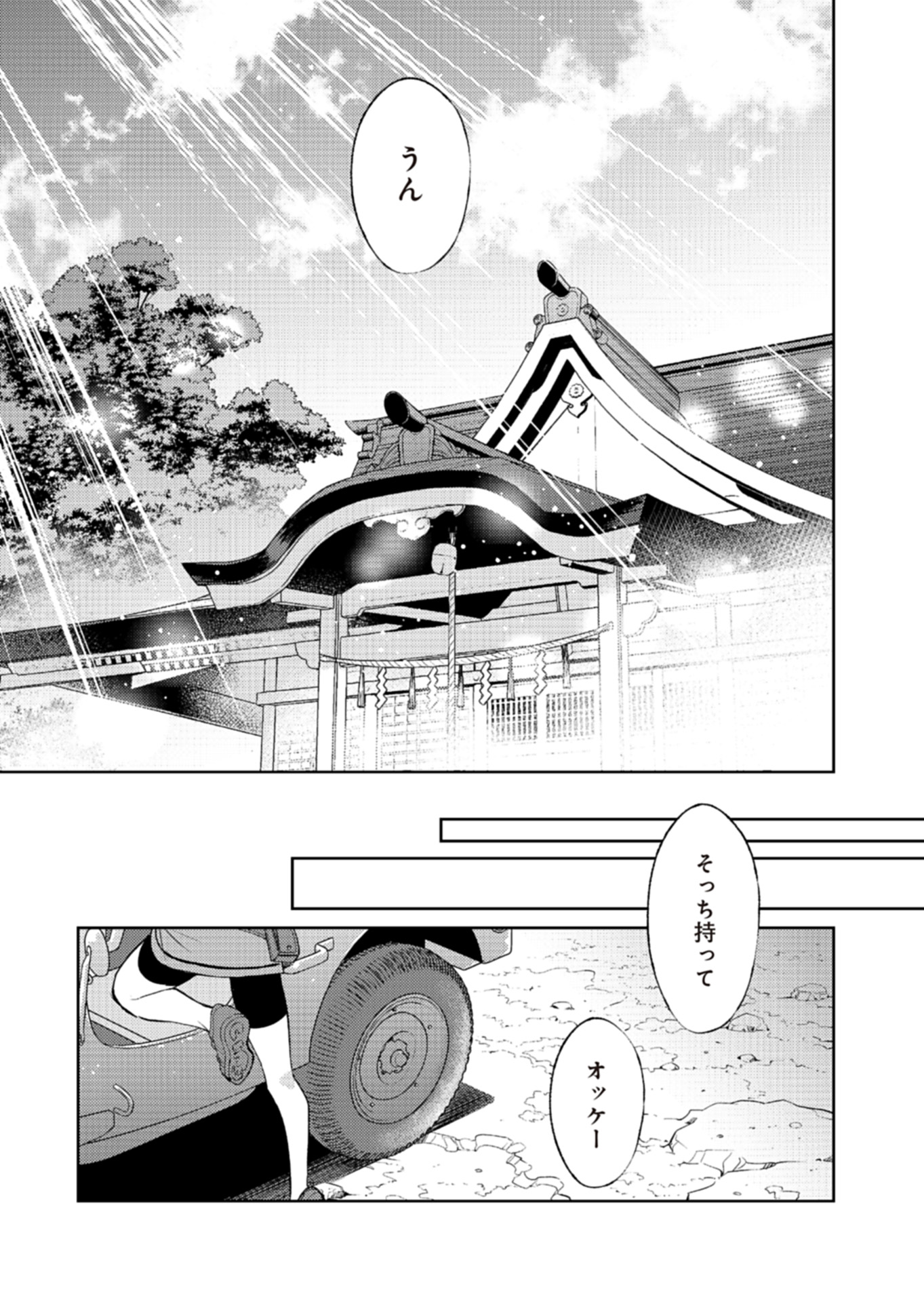 Fw: Zombienes Regina Chapter 18 31ページ