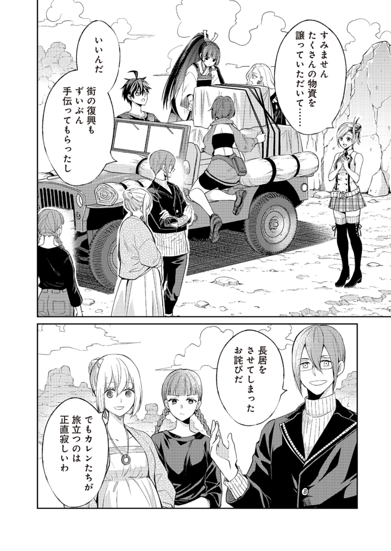 Fw: Zombienes Regina Chapter 18 32ページ