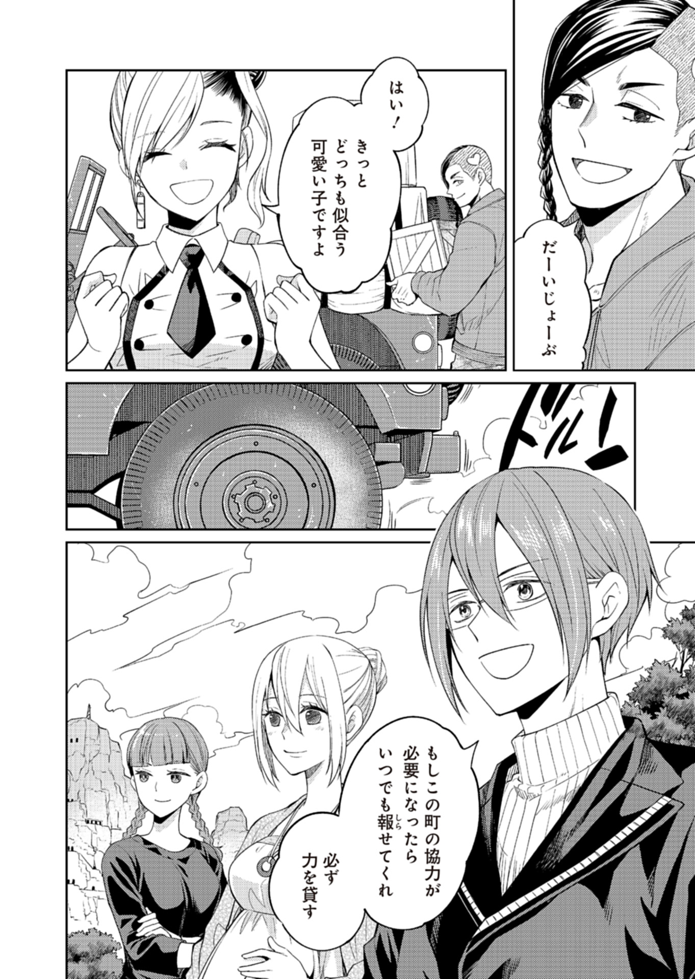 Fw: Zombienes Regina Chapter 18 34ページ