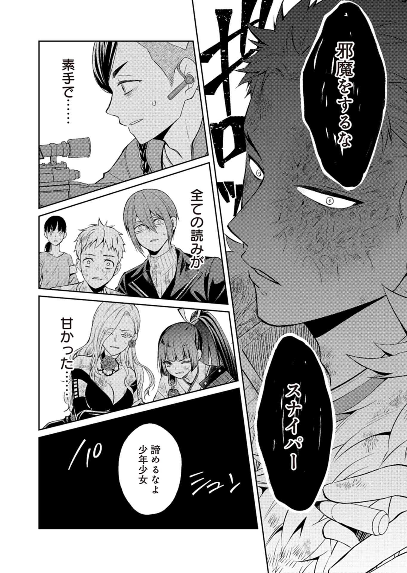 Fw: Zombienes Regina Chapter 18 6ページ