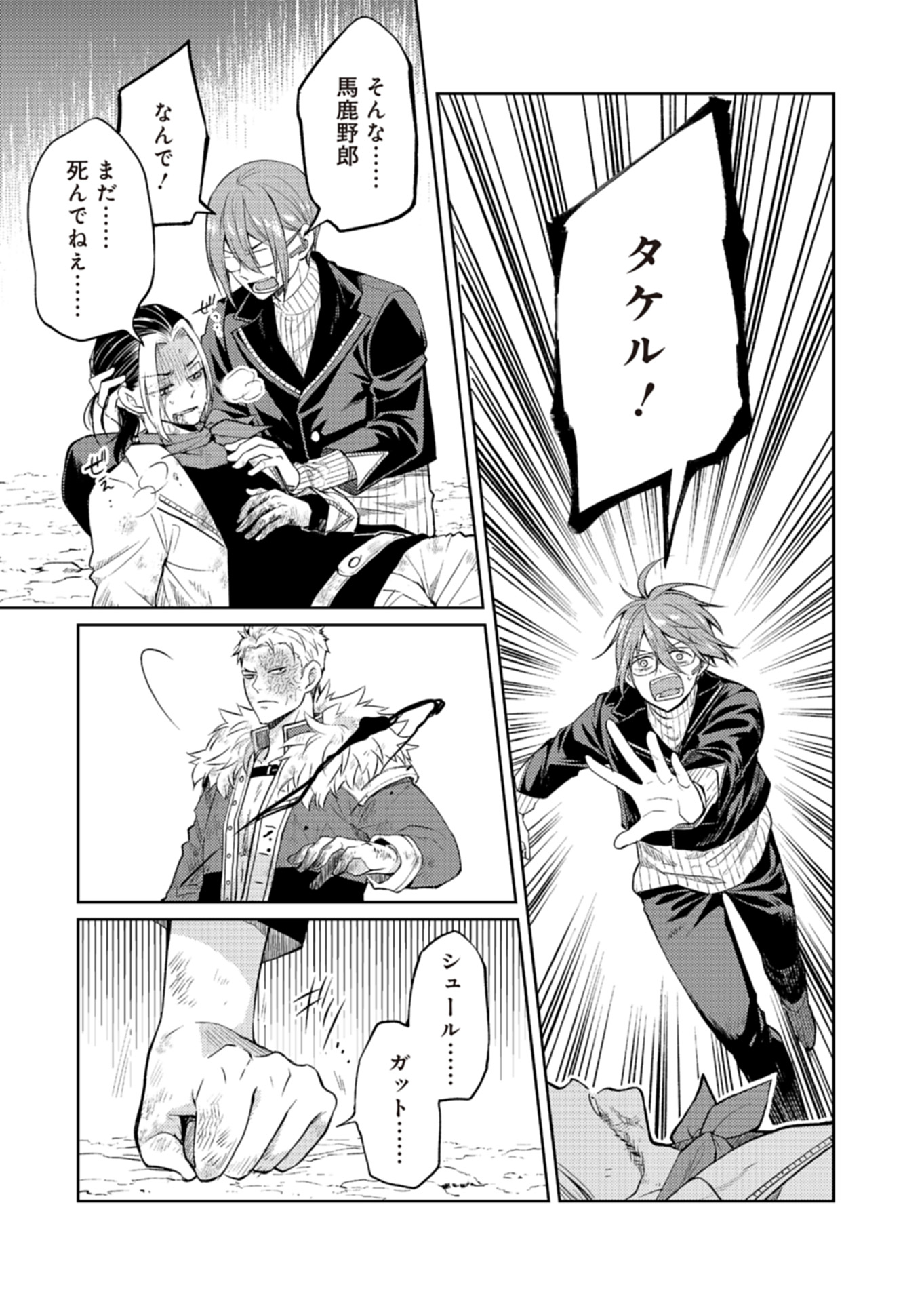 Fw: Zombienes Regina Chapter 18 9ページ