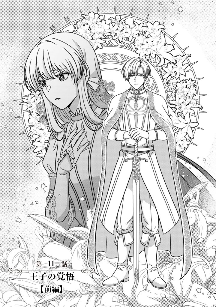 Yumemi no Koushaku Reijou wa Konyaku Haki wo Goshomou desu Chapter 11.1 1ページ